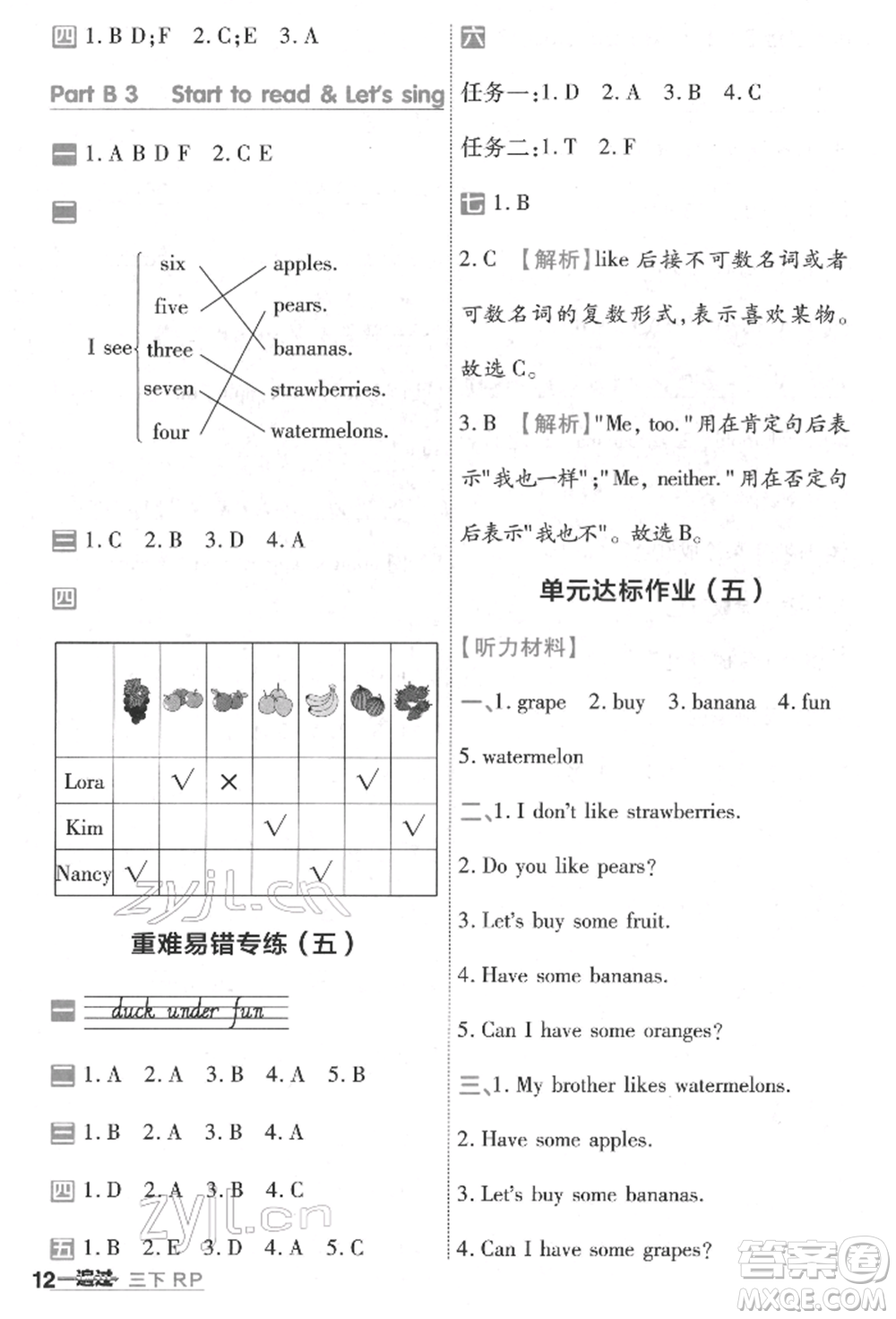 南京師范大學出版社2022一遍過三年級英語下冊人教版河南專版參考答案