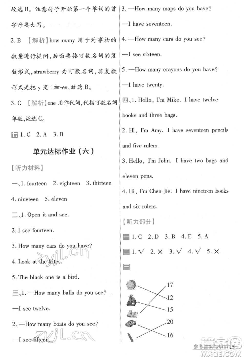 南京師范大學出版社2022一遍過三年級英語下冊人教版河南專版參考答案