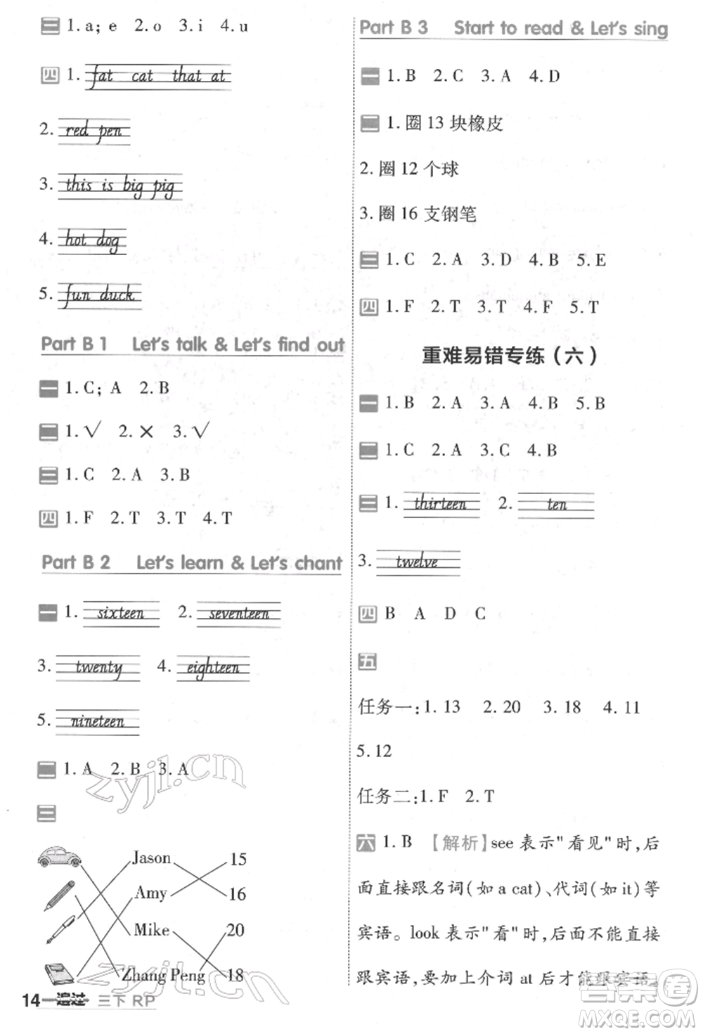 南京師范大學出版社2022一遍過三年級英語下冊人教版河南專版參考答案