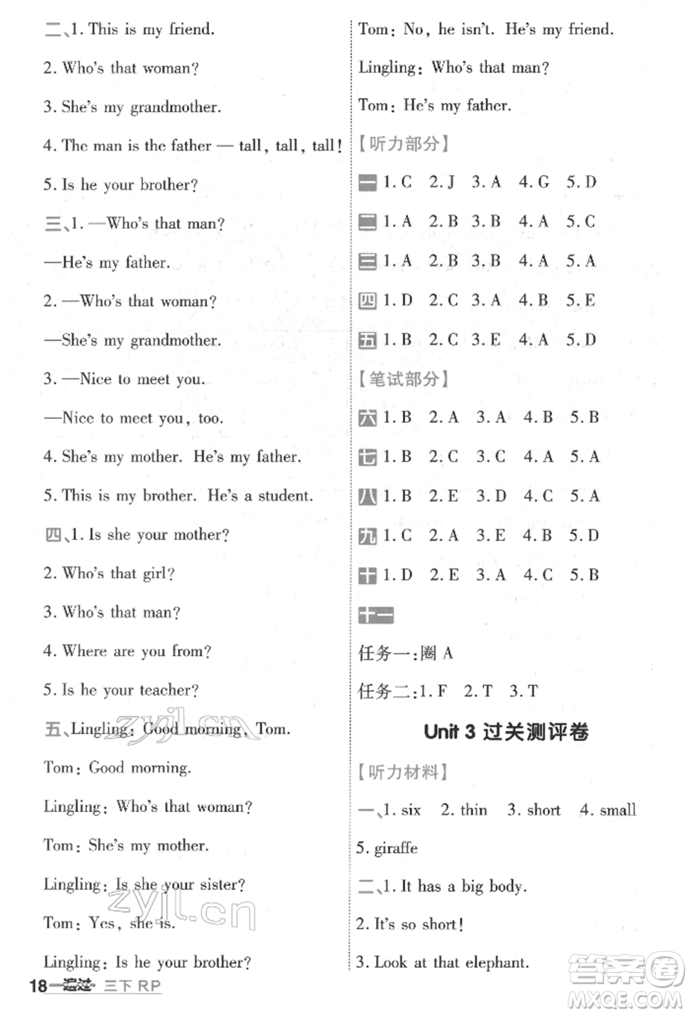 南京師范大學出版社2022一遍過三年級英語下冊人教版河南專版參考答案