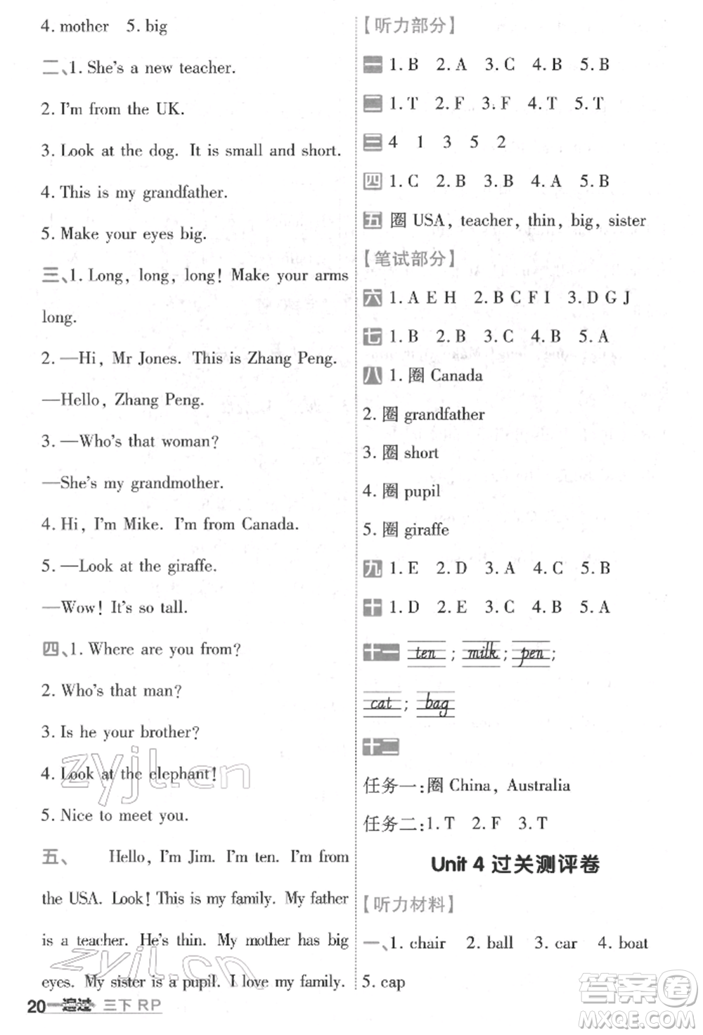 南京師范大學出版社2022一遍過三年級英語下冊人教版河南專版參考答案