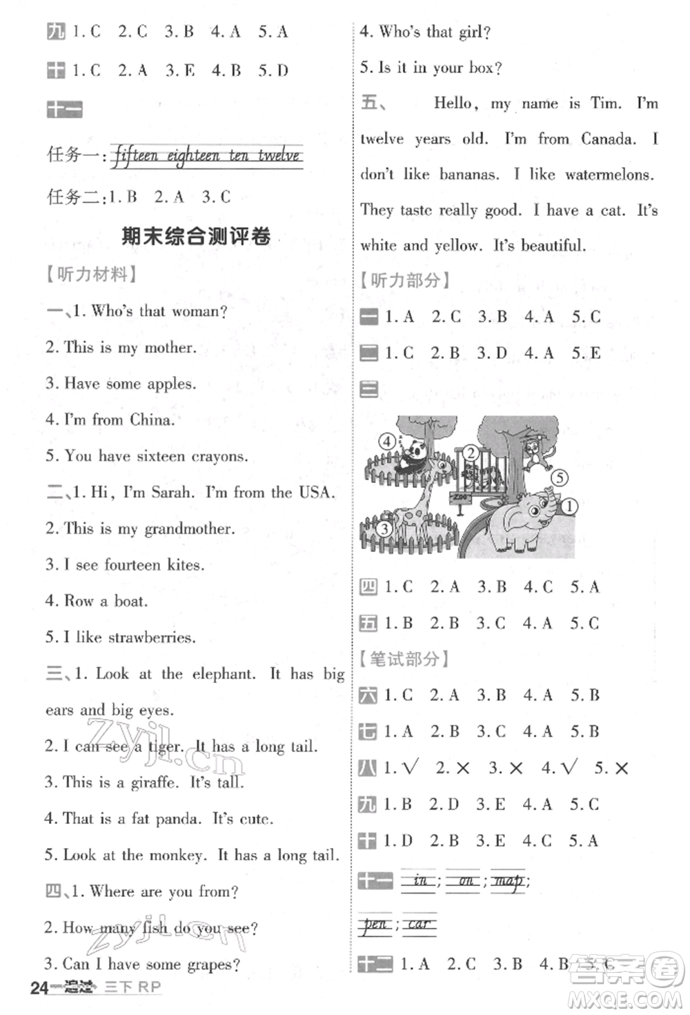 南京師范大學出版社2022一遍過三年級英語下冊人教版河南專版參考答案