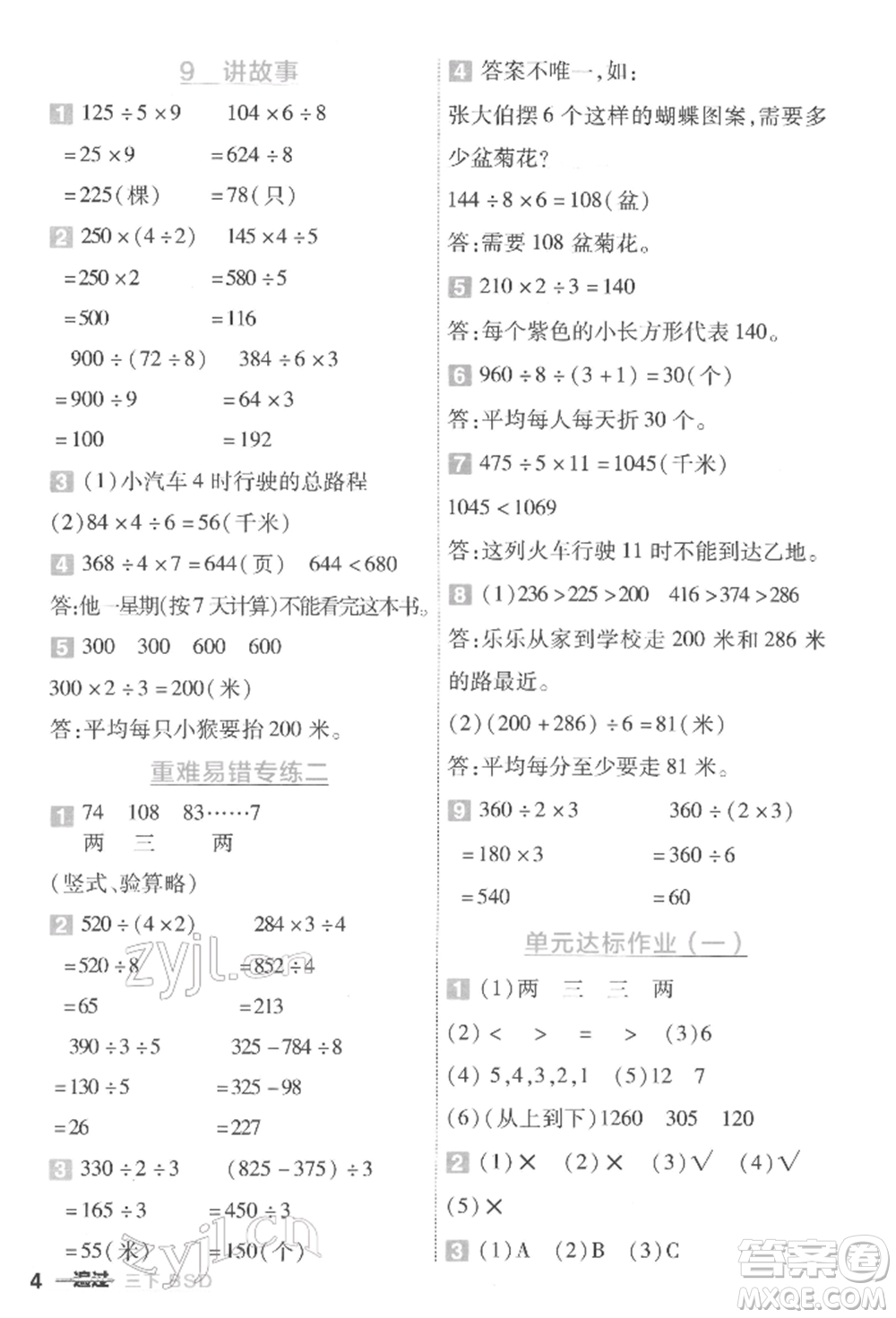 南京師范大學(xué)出版社2022一遍過三年級(jí)數(shù)學(xué)下冊(cè)北師大版參考答案