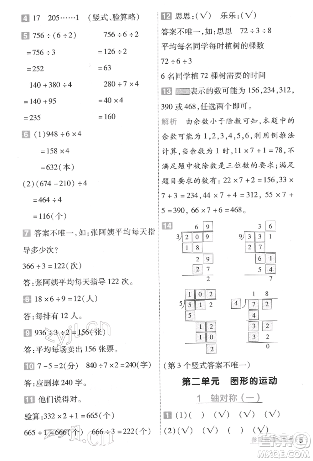 南京師范大學(xué)出版社2022一遍過三年級(jí)數(shù)學(xué)下冊(cè)北師大版參考答案