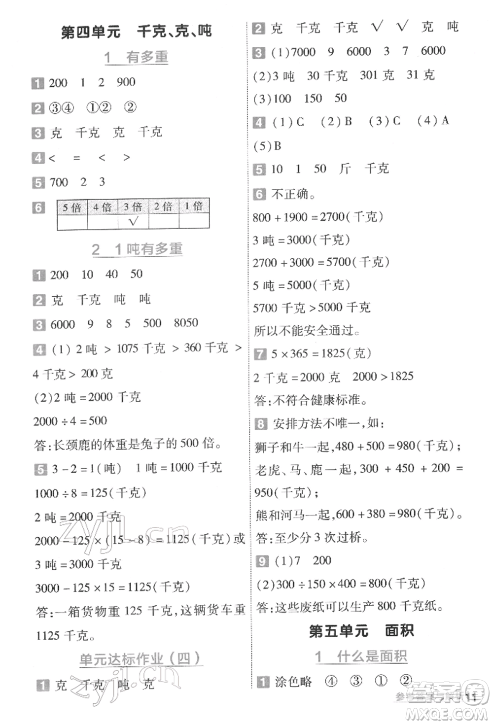 南京師范大學(xué)出版社2022一遍過三年級(jí)數(shù)學(xué)下冊(cè)北師大版參考答案