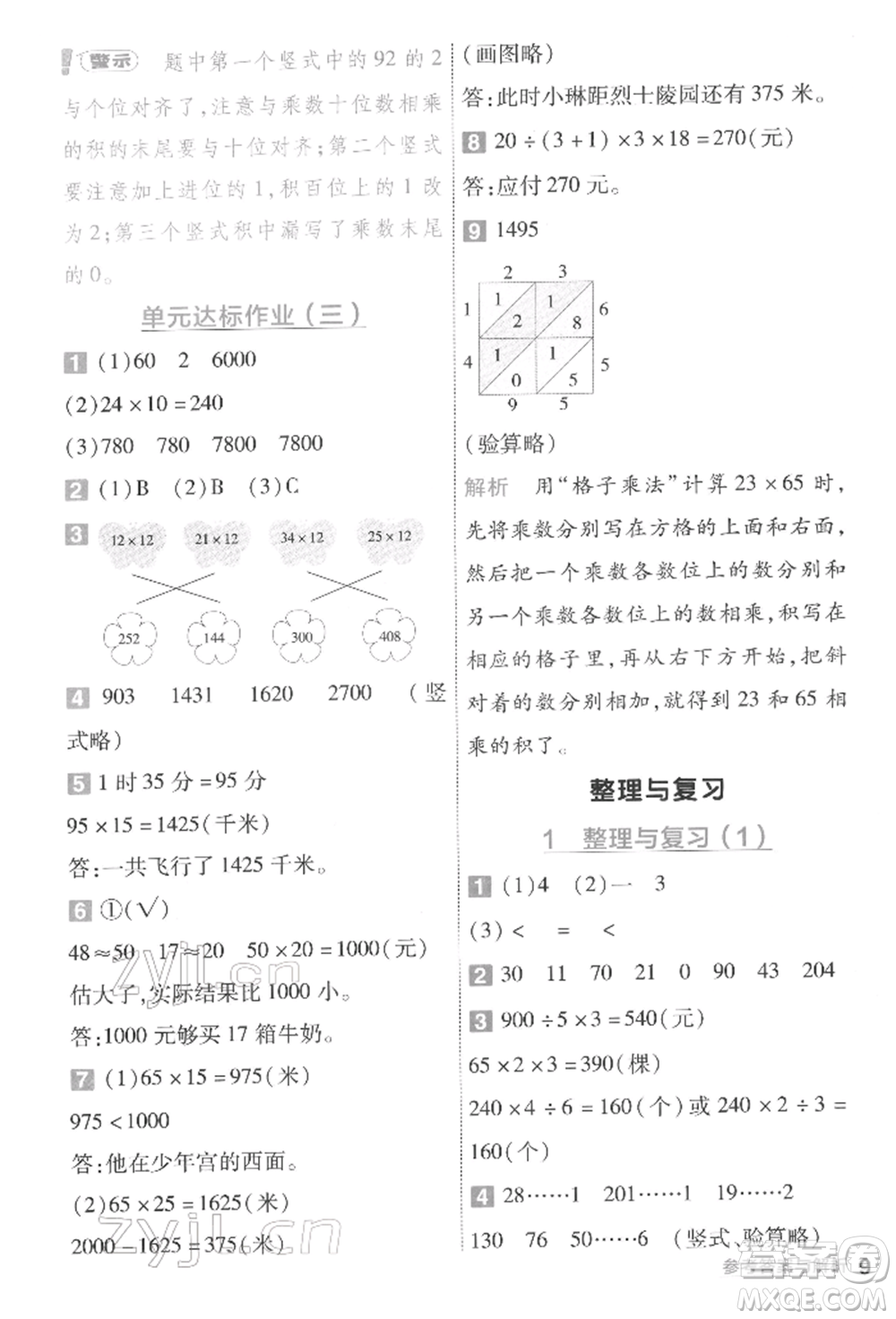 南京師范大學(xué)出版社2022一遍過三年級(jí)數(shù)學(xué)下冊(cè)北師大版參考答案