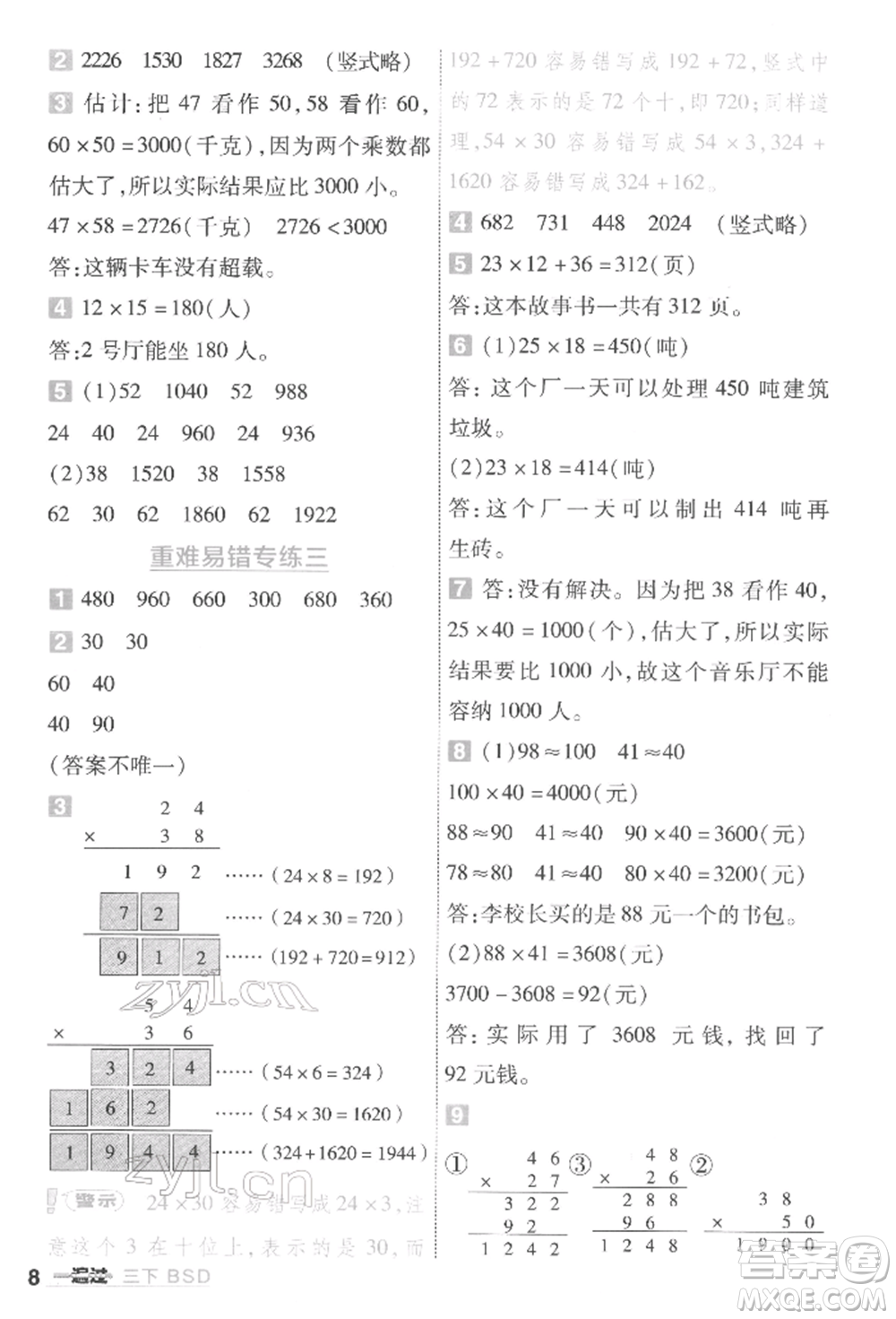 南京師范大學(xué)出版社2022一遍過三年級(jí)數(shù)學(xué)下冊(cè)北師大版參考答案