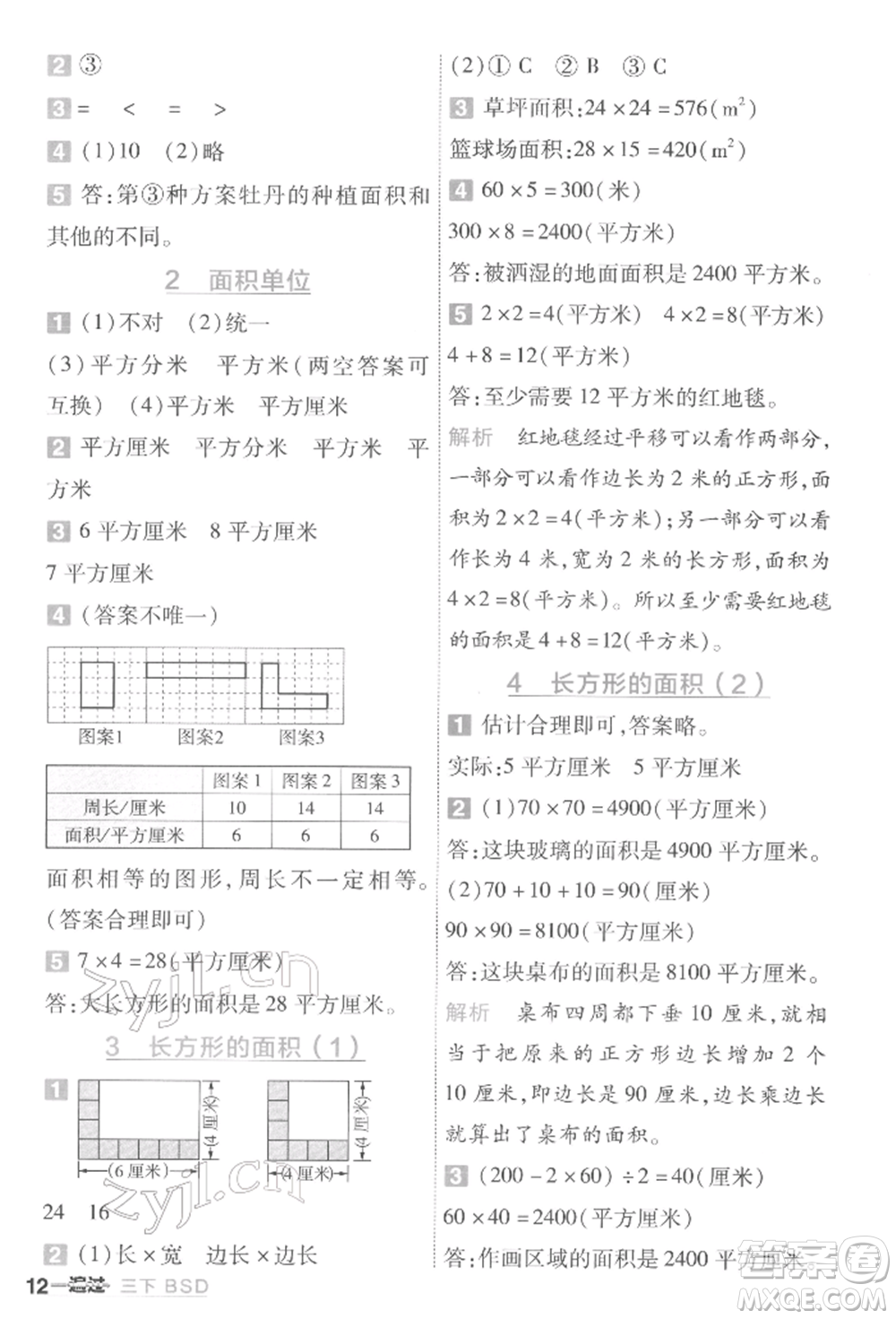 南京師范大學(xué)出版社2022一遍過三年級(jí)數(shù)學(xué)下冊(cè)北師大版參考答案