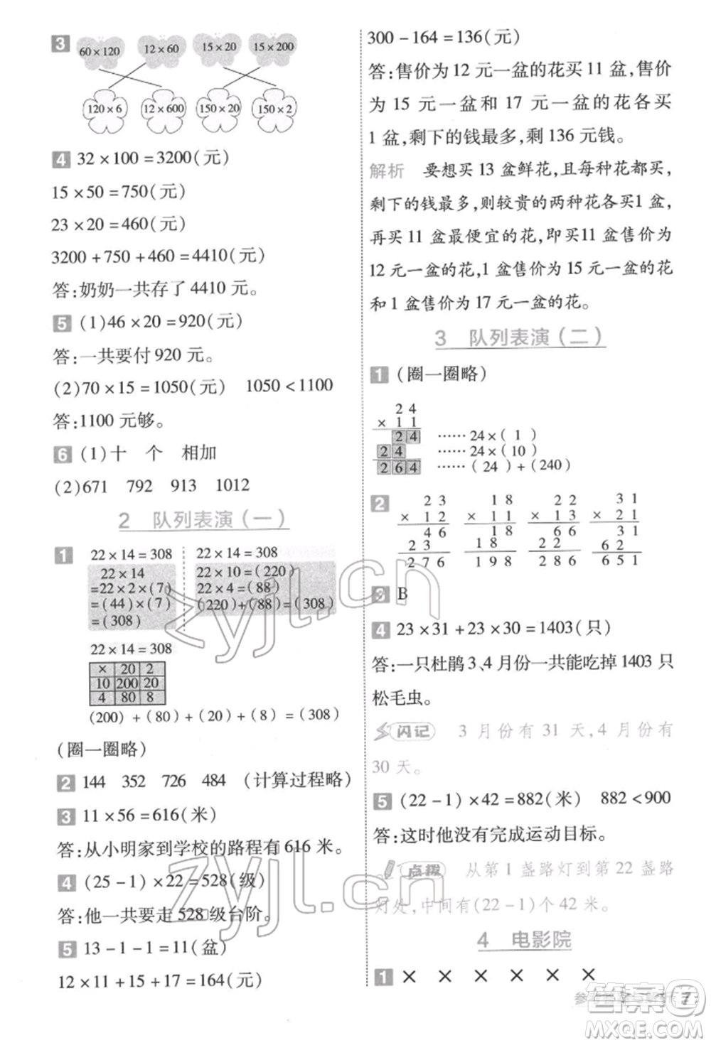 南京師范大學(xué)出版社2022一遍過三年級(jí)數(shù)學(xué)下冊(cè)北師大版參考答案