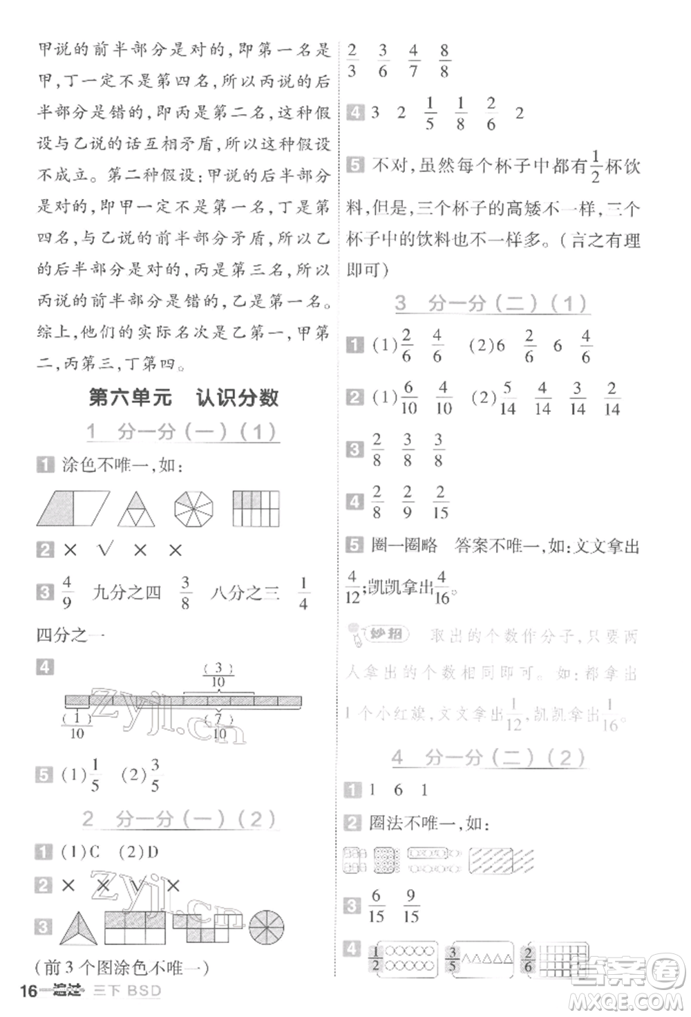 南京師范大學(xué)出版社2022一遍過三年級(jí)數(shù)學(xué)下冊(cè)北師大版參考答案