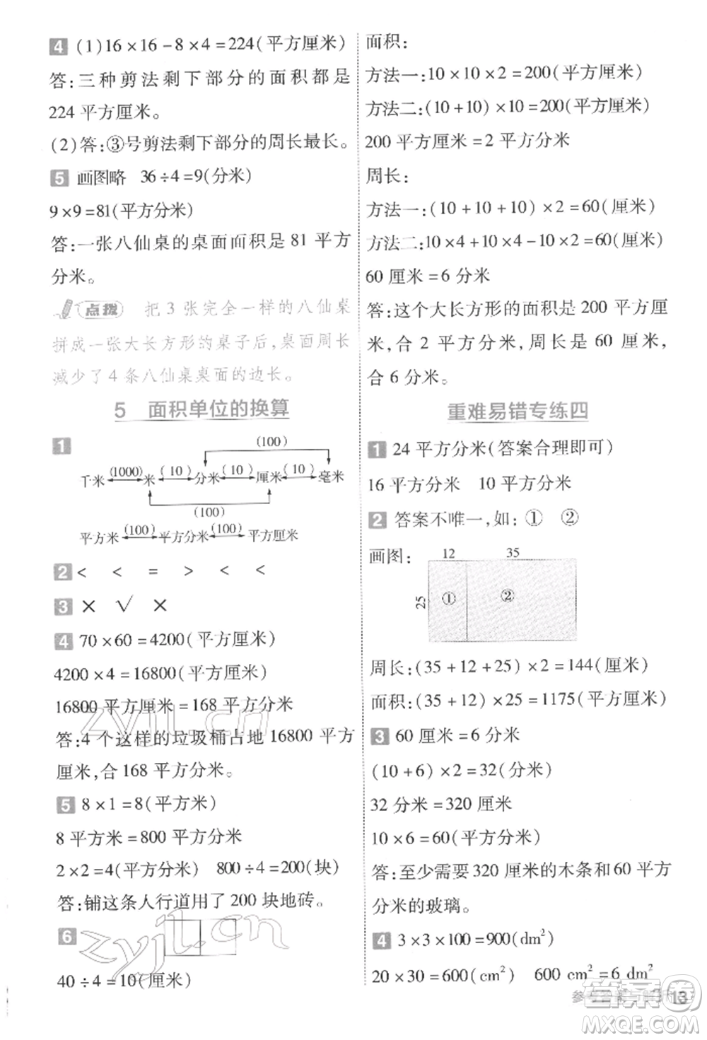 南京師范大學(xué)出版社2022一遍過三年級(jí)數(shù)學(xué)下冊(cè)北師大版參考答案