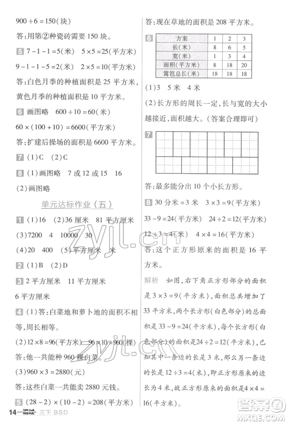 南京師范大學(xué)出版社2022一遍過三年級(jí)數(shù)學(xué)下冊(cè)北師大版參考答案