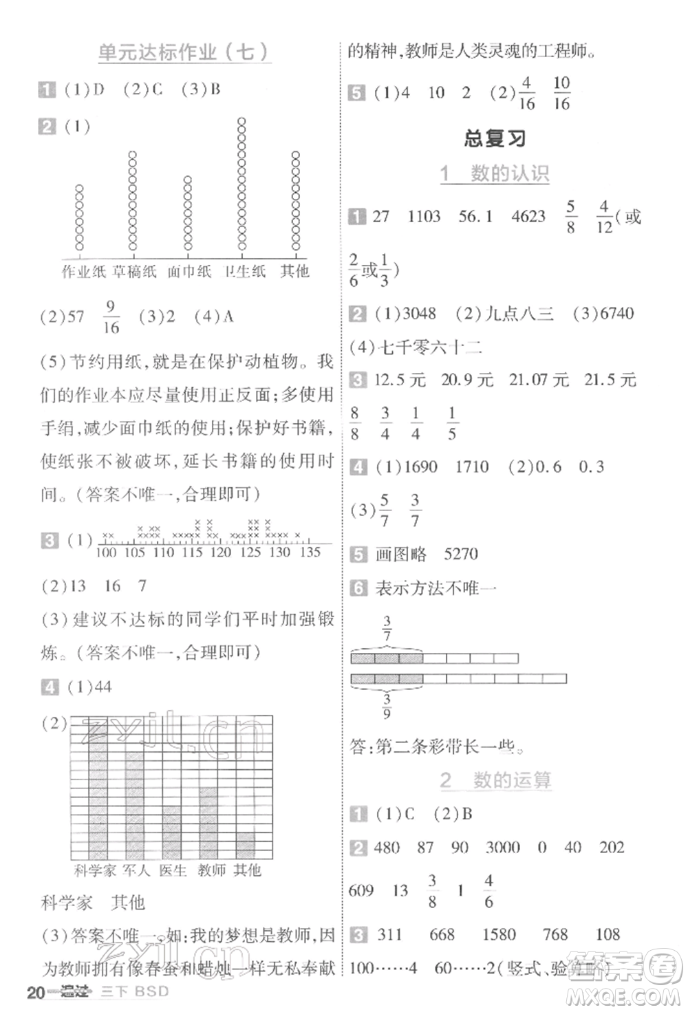 南京師范大學(xué)出版社2022一遍過三年級(jí)數(shù)學(xué)下冊(cè)北師大版參考答案