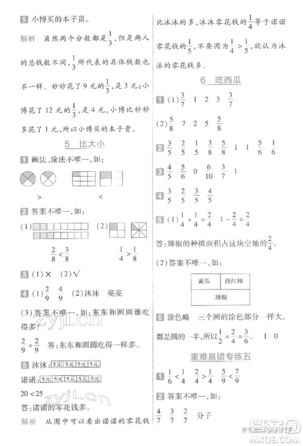 南京師范大學(xué)出版社2022一遍過三年級(jí)數(shù)學(xué)下冊(cè)北師大版參考答案