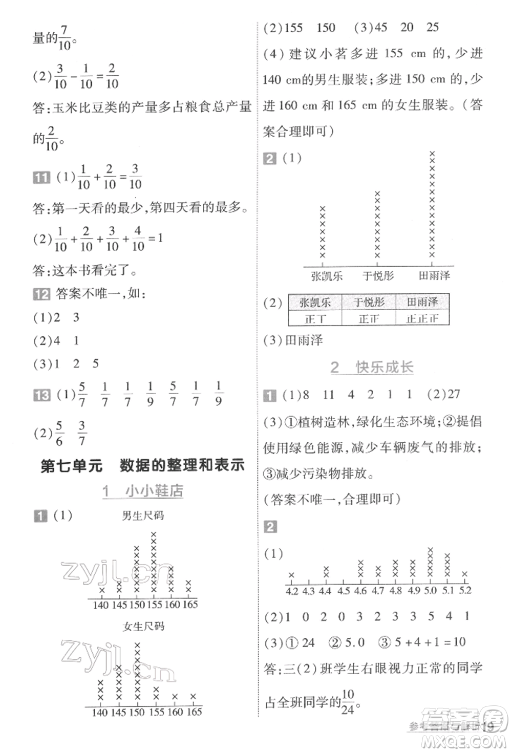 南京師范大學(xué)出版社2022一遍過三年級(jí)數(shù)學(xué)下冊(cè)北師大版參考答案