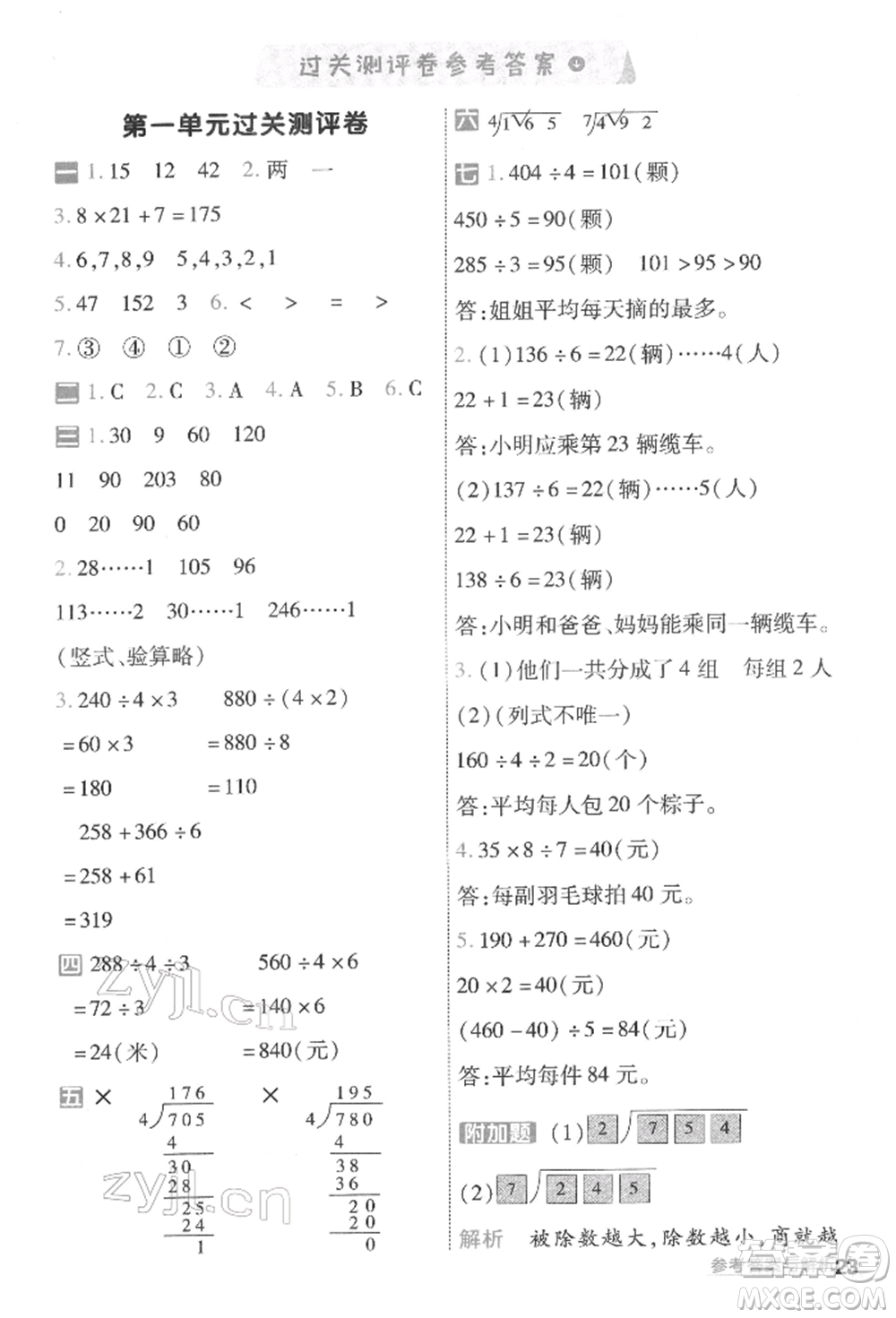 南京師范大學(xué)出版社2022一遍過三年級(jí)數(shù)學(xué)下冊(cè)北師大版參考答案