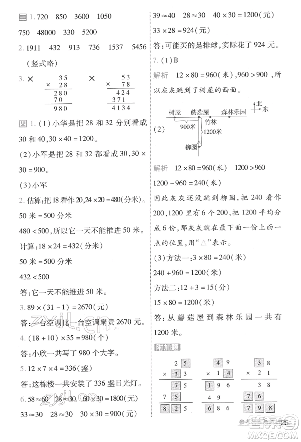 南京師范大學(xué)出版社2022一遍過三年級(jí)數(shù)學(xué)下冊(cè)北師大版參考答案