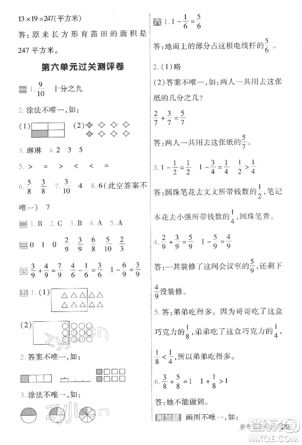 南京師范大學(xué)出版社2022一遍過三年級(jí)數(shù)學(xué)下冊(cè)北師大版參考答案