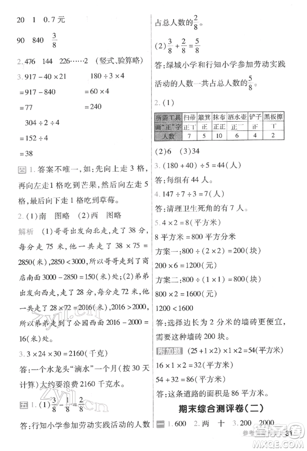 南京師范大學(xué)出版社2022一遍過三年級(jí)數(shù)學(xué)下冊(cè)北師大版參考答案