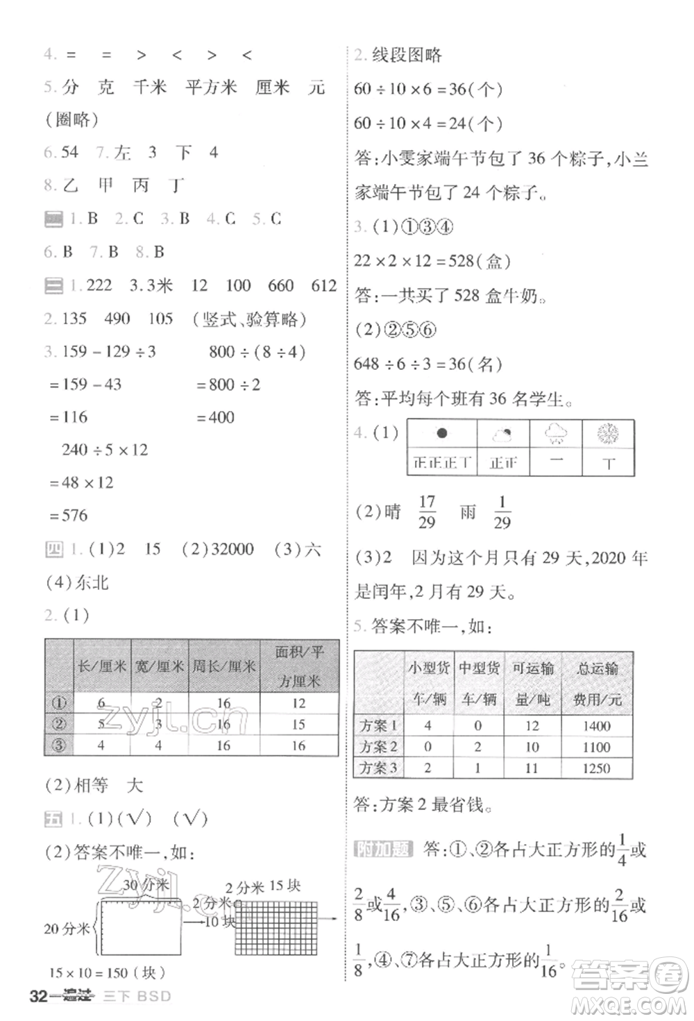 南京師范大學(xué)出版社2022一遍過三年級(jí)數(shù)學(xué)下冊(cè)北師大版參考答案