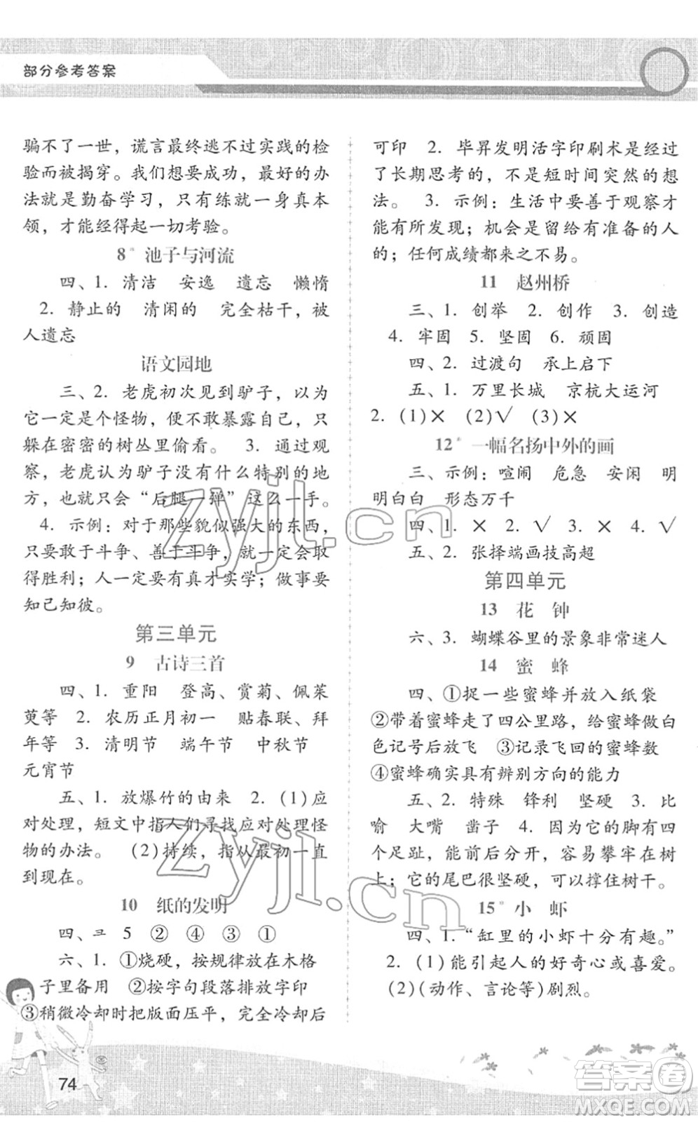 廣西師范大學(xué)出版社2022新課程學(xué)習(xí)輔導(dǎo)三年級(jí)語(yǔ)文下冊(cè)統(tǒng)編版中山專版答案