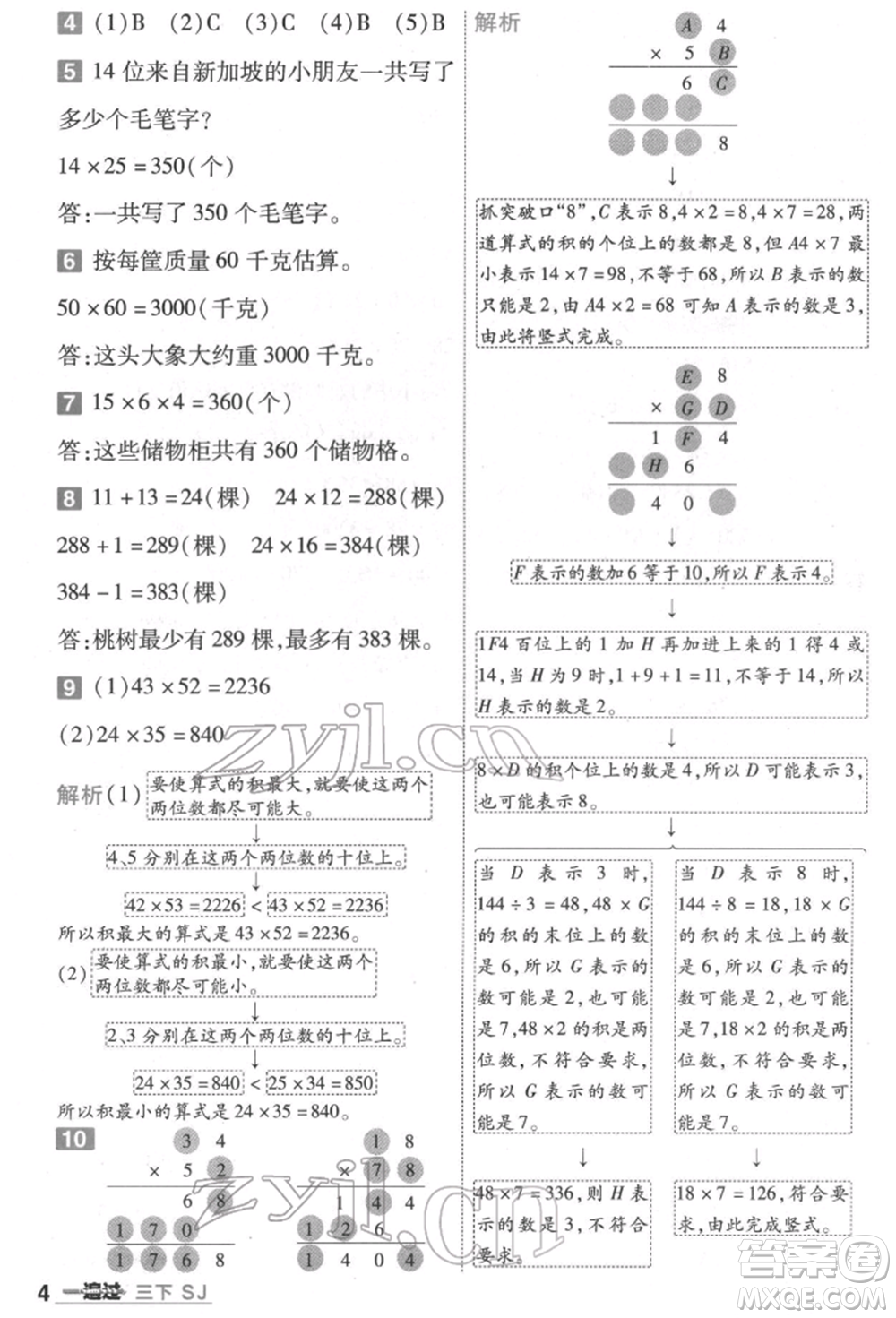 南京師范大學(xué)出版社2022一遍過三年級數(shù)學(xué)下冊蘇教版參考答案