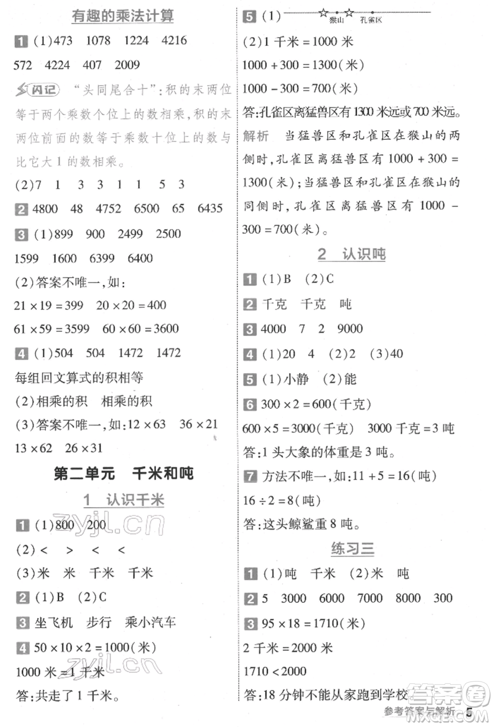 南京師范大學(xué)出版社2022一遍過三年級數(shù)學(xué)下冊蘇教版參考答案