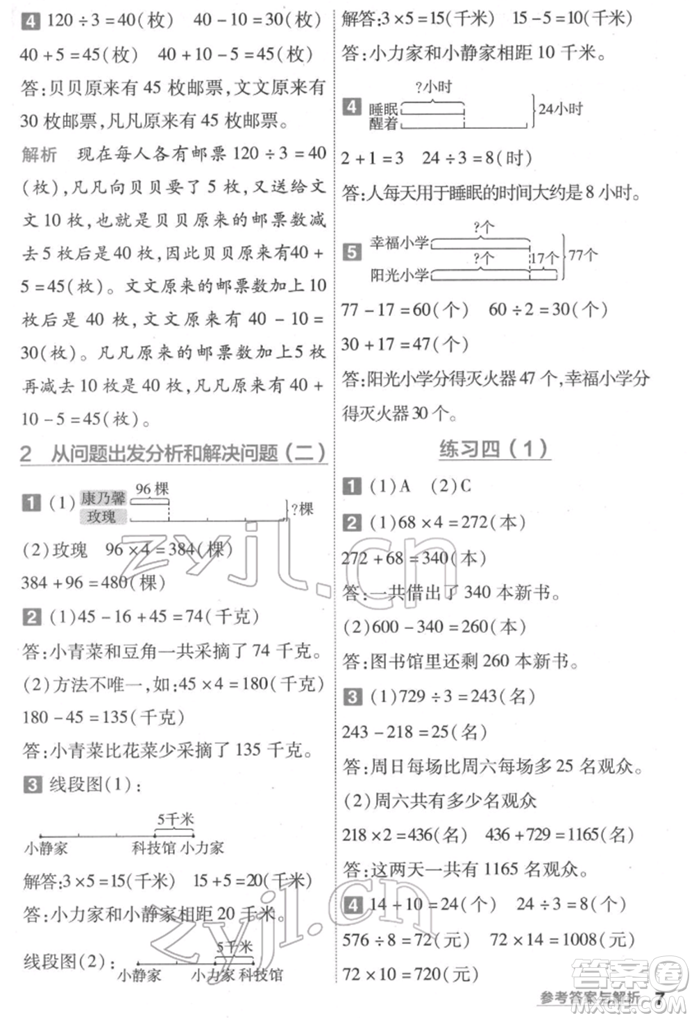 南京師范大學(xué)出版社2022一遍過三年級數(shù)學(xué)下冊蘇教版參考答案