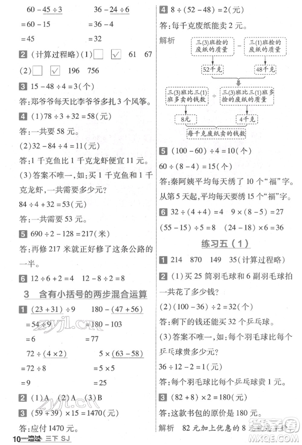 南京師范大學(xué)出版社2022一遍過三年級數(shù)學(xué)下冊蘇教版參考答案