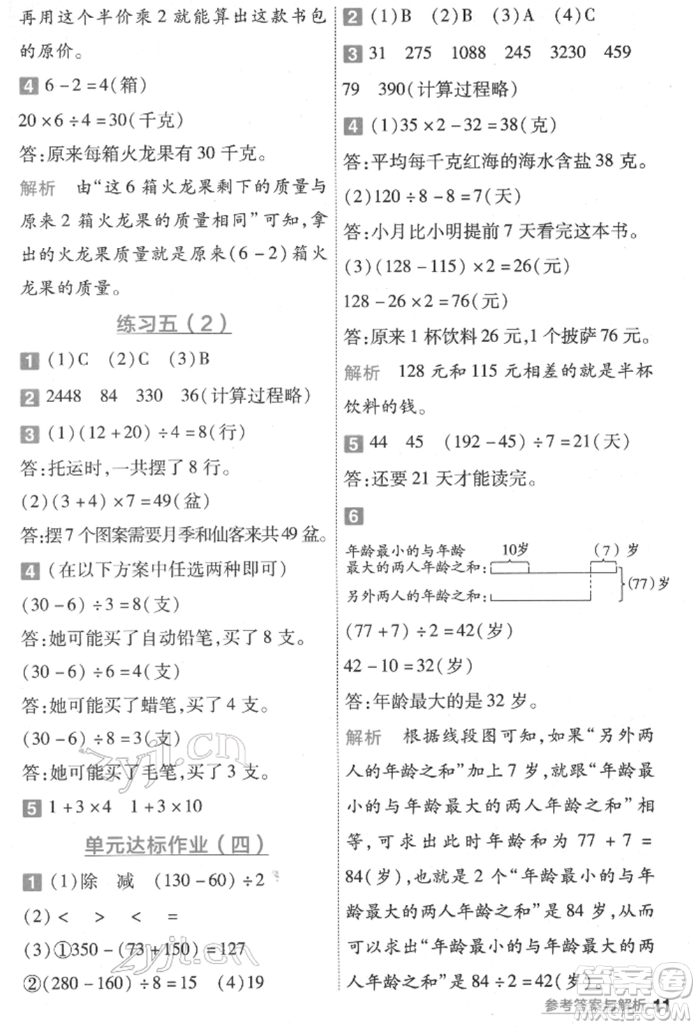 南京師范大學(xué)出版社2022一遍過三年級數(shù)學(xué)下冊蘇教版參考答案