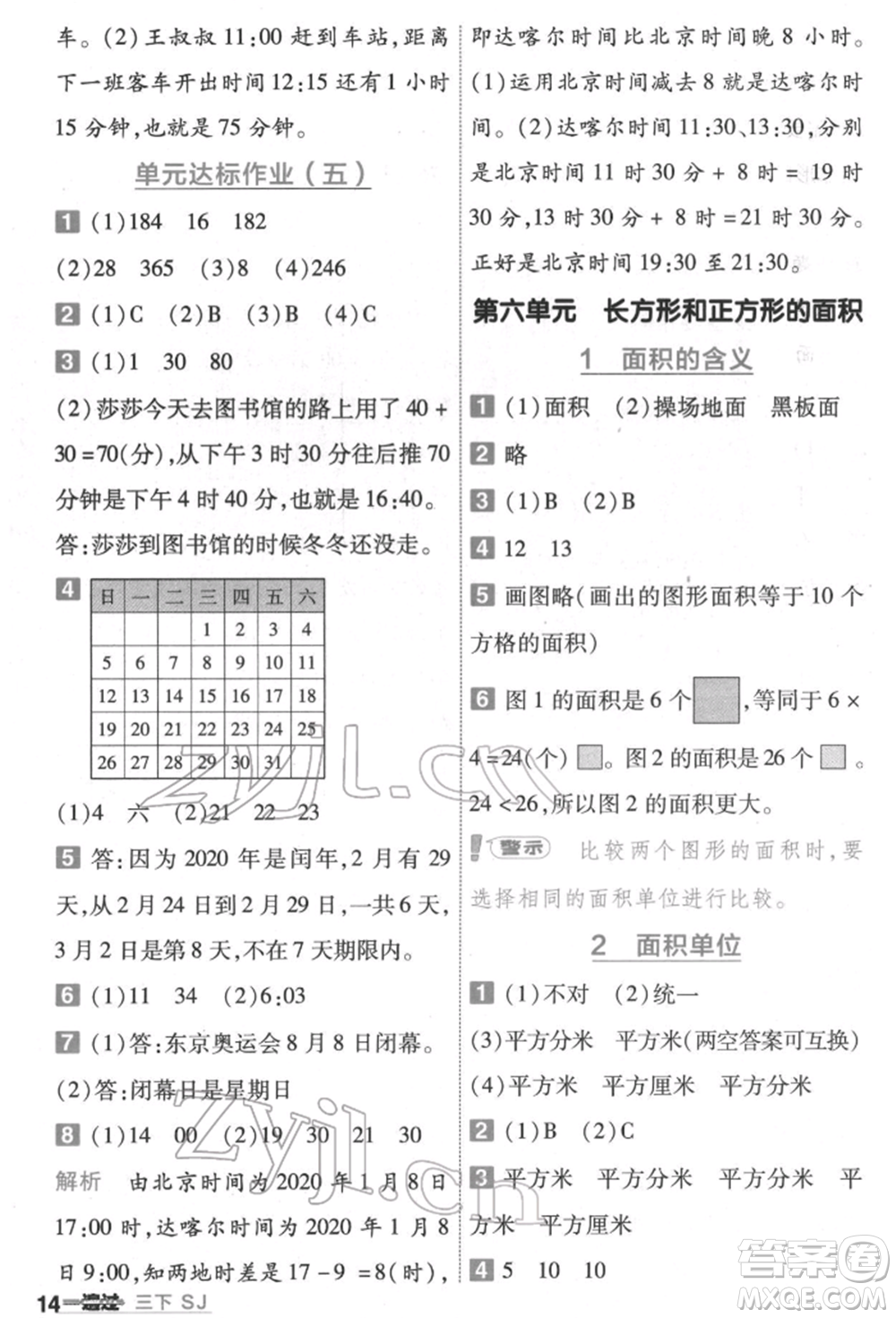 南京師范大學(xué)出版社2022一遍過三年級數(shù)學(xué)下冊蘇教版參考答案