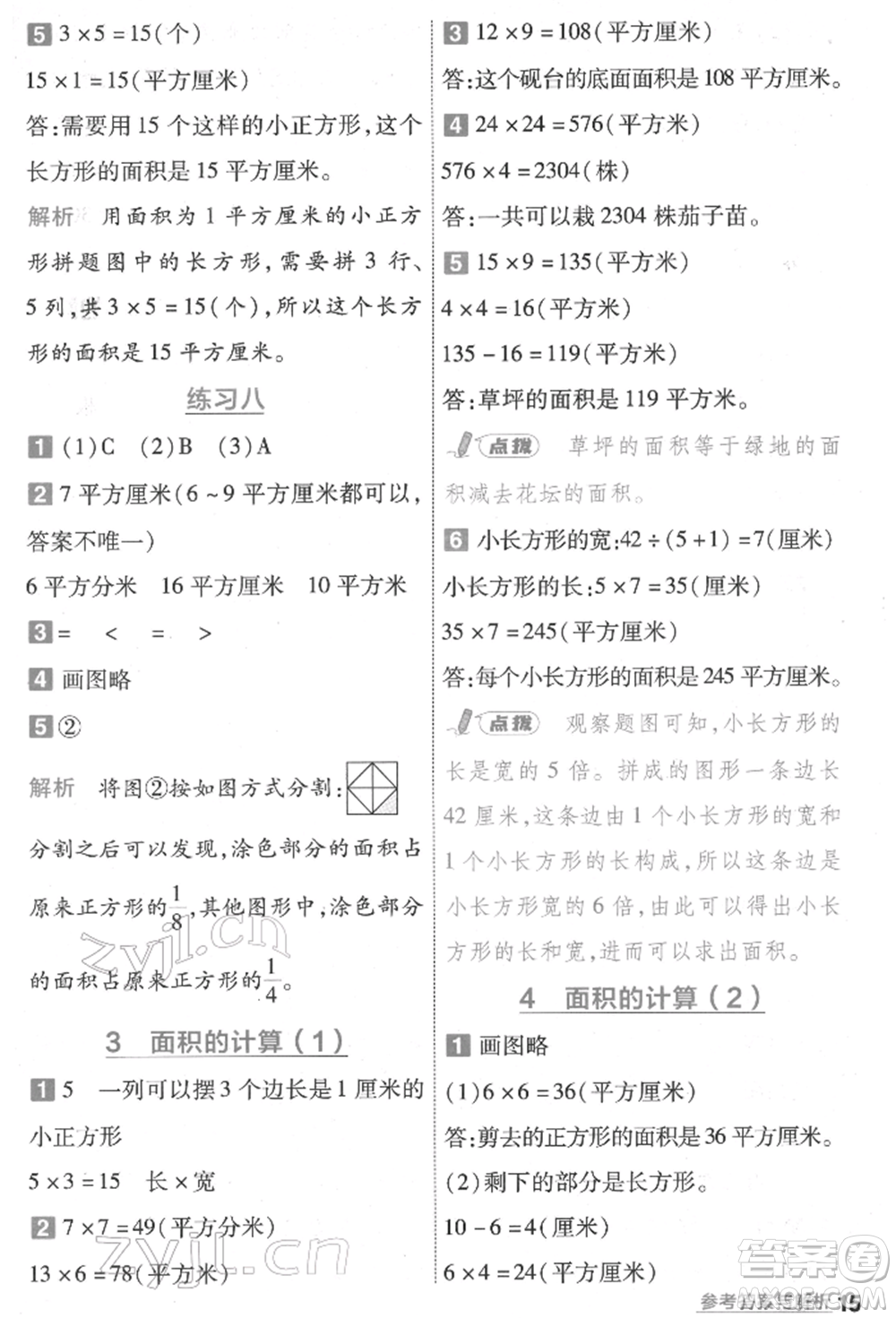 南京師范大學(xué)出版社2022一遍過三年級數(shù)學(xué)下冊蘇教版參考答案