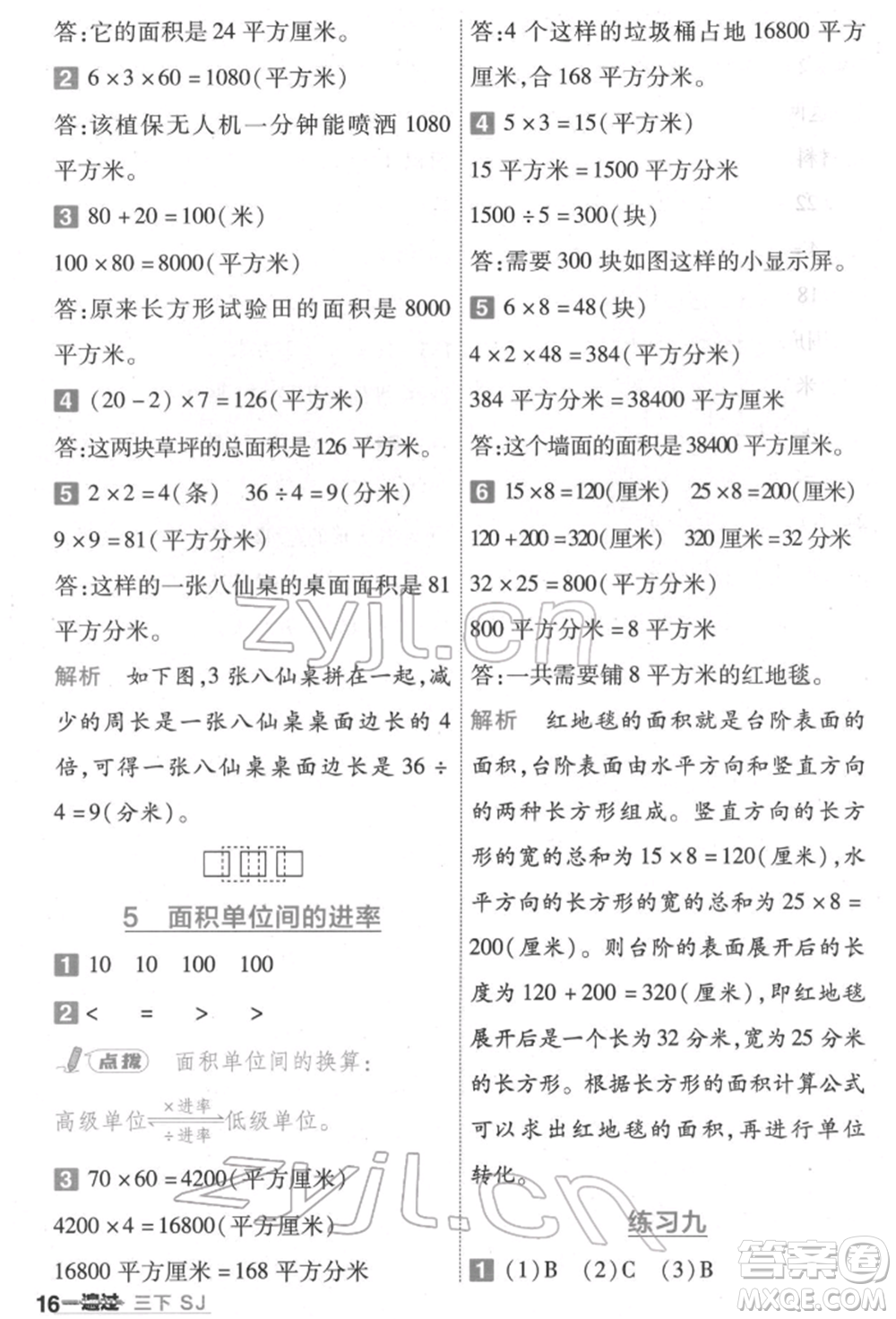 南京師范大學(xué)出版社2022一遍過三年級數(shù)學(xué)下冊蘇教版參考答案