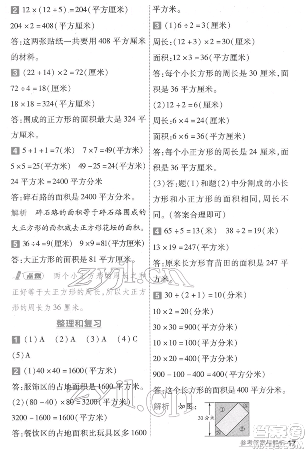 南京師范大學(xué)出版社2022一遍過三年級數(shù)學(xué)下冊蘇教版參考答案