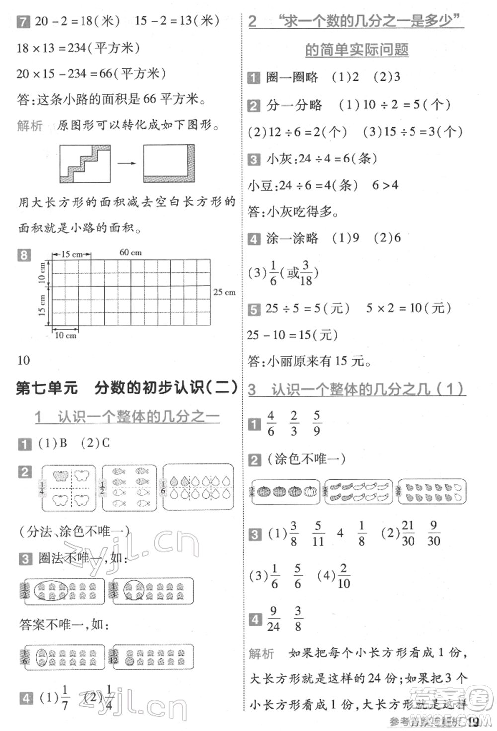 南京師范大學(xué)出版社2022一遍過三年級數(shù)學(xué)下冊蘇教版參考答案