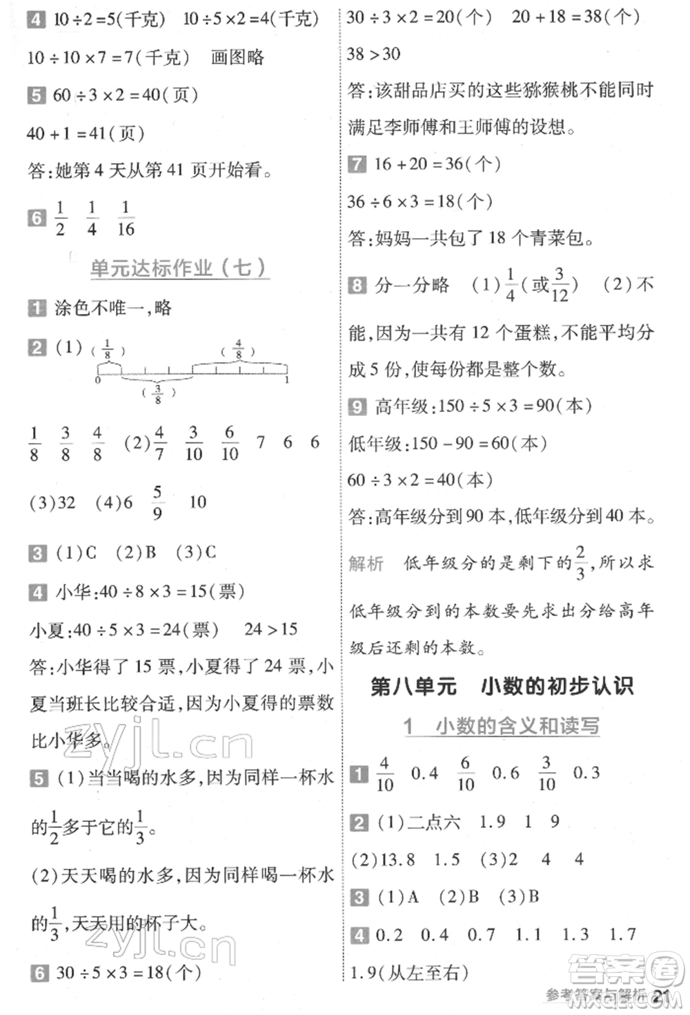 南京師范大學(xué)出版社2022一遍過三年級數(shù)學(xué)下冊蘇教版參考答案