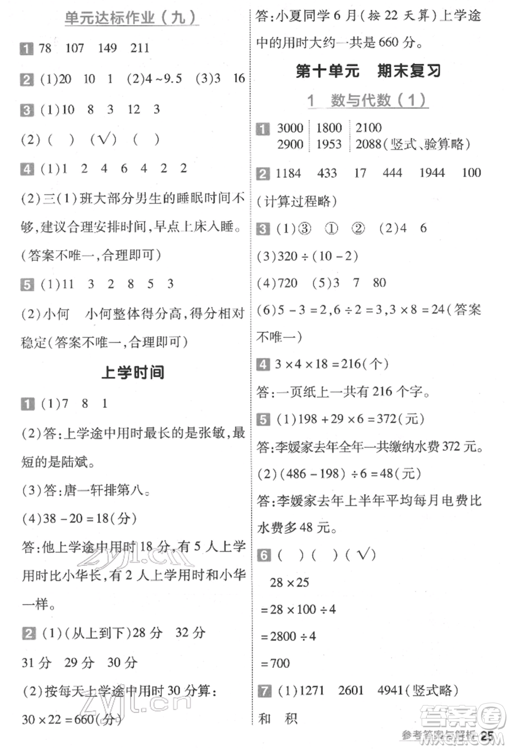 南京師范大學(xué)出版社2022一遍過三年級數(shù)學(xué)下冊蘇教版參考答案