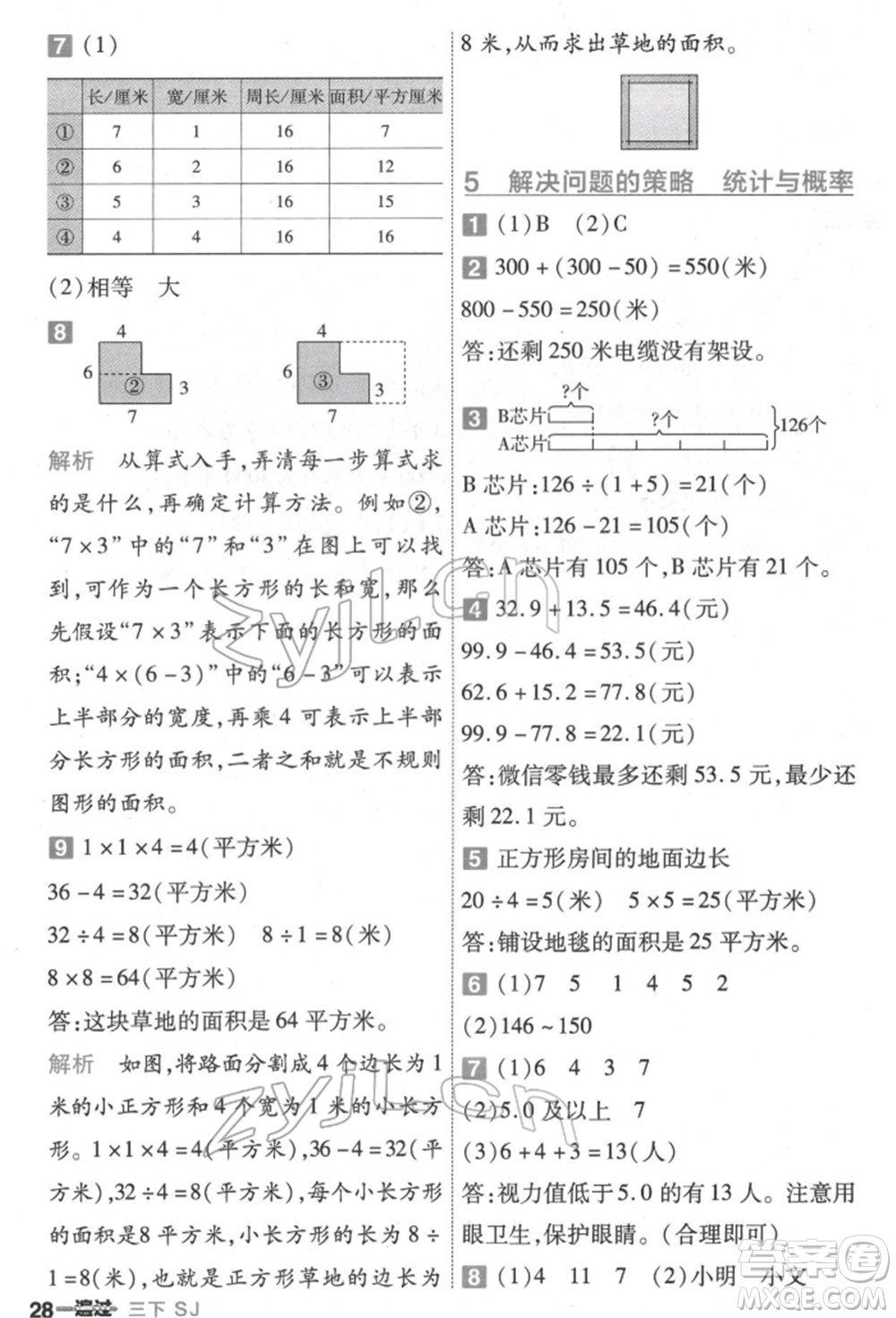 南京師范大學(xué)出版社2022一遍過三年級數(shù)學(xué)下冊蘇教版參考答案