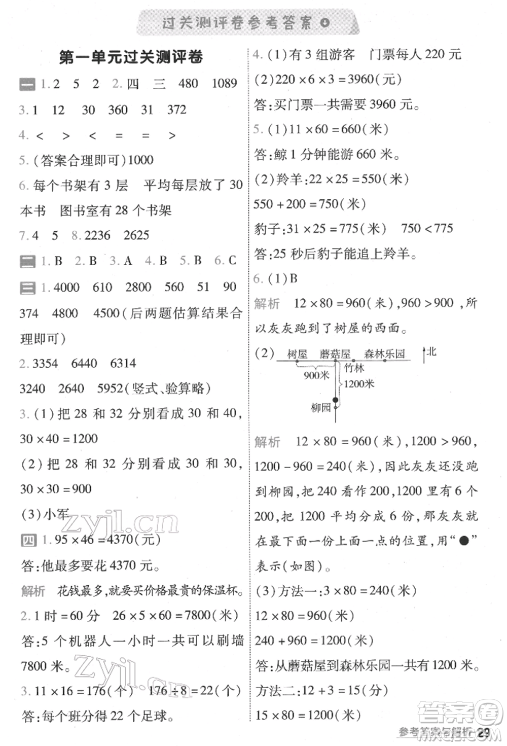 南京師范大學(xué)出版社2022一遍過三年級數(shù)學(xué)下冊蘇教版參考答案