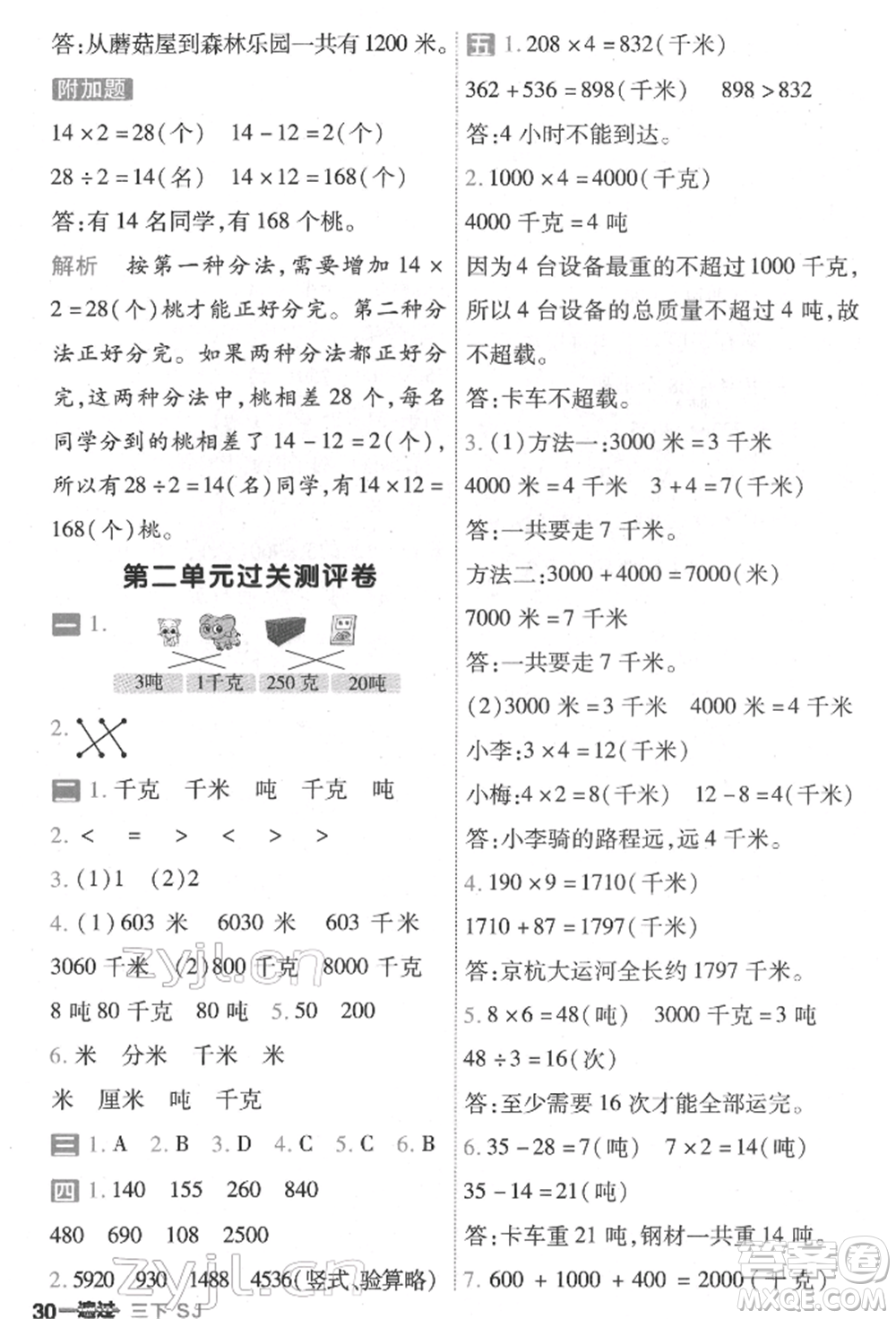 南京師范大學(xué)出版社2022一遍過三年級數(shù)學(xué)下冊蘇教版參考答案