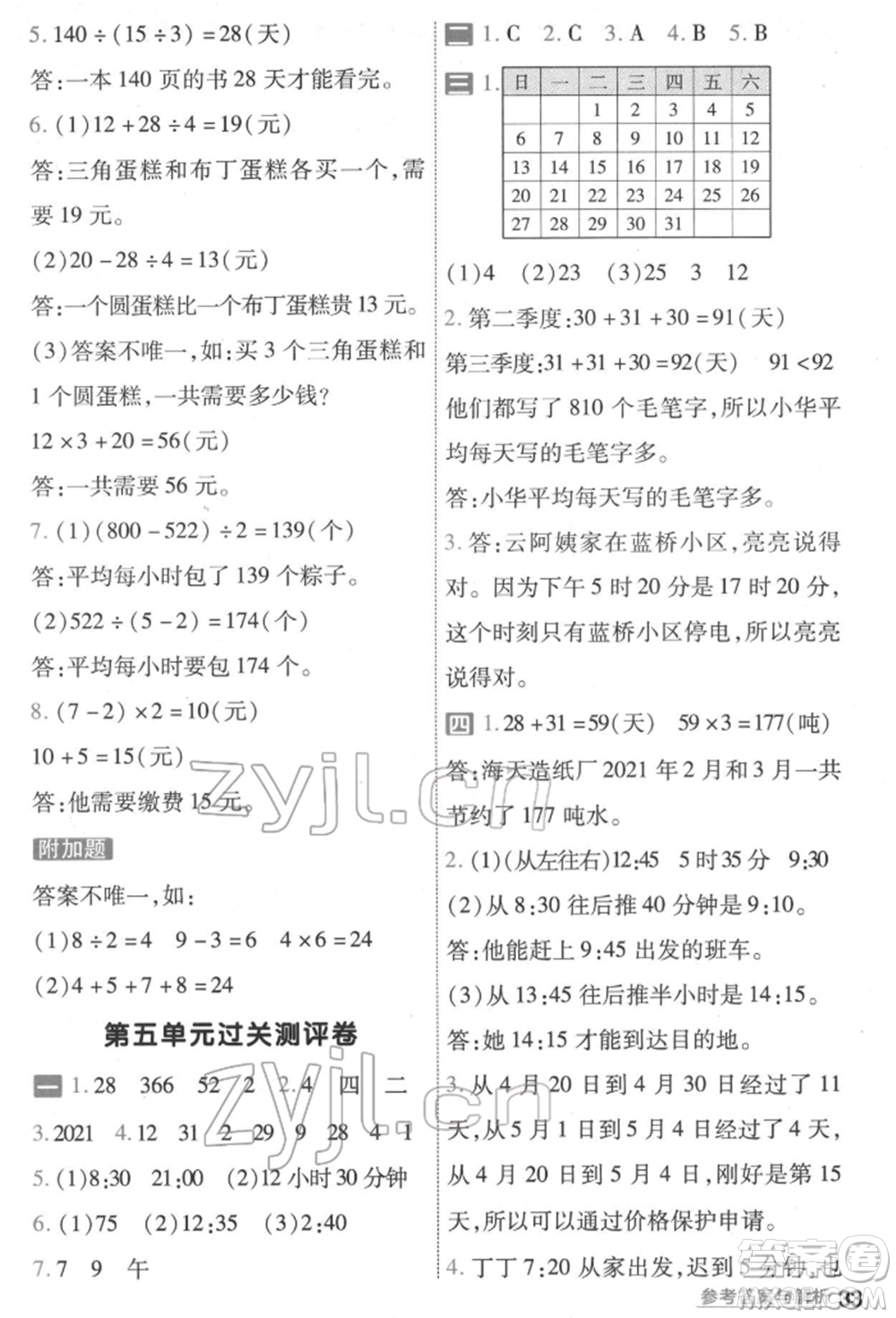 南京師范大學(xué)出版社2022一遍過三年級數(shù)學(xué)下冊蘇教版參考答案