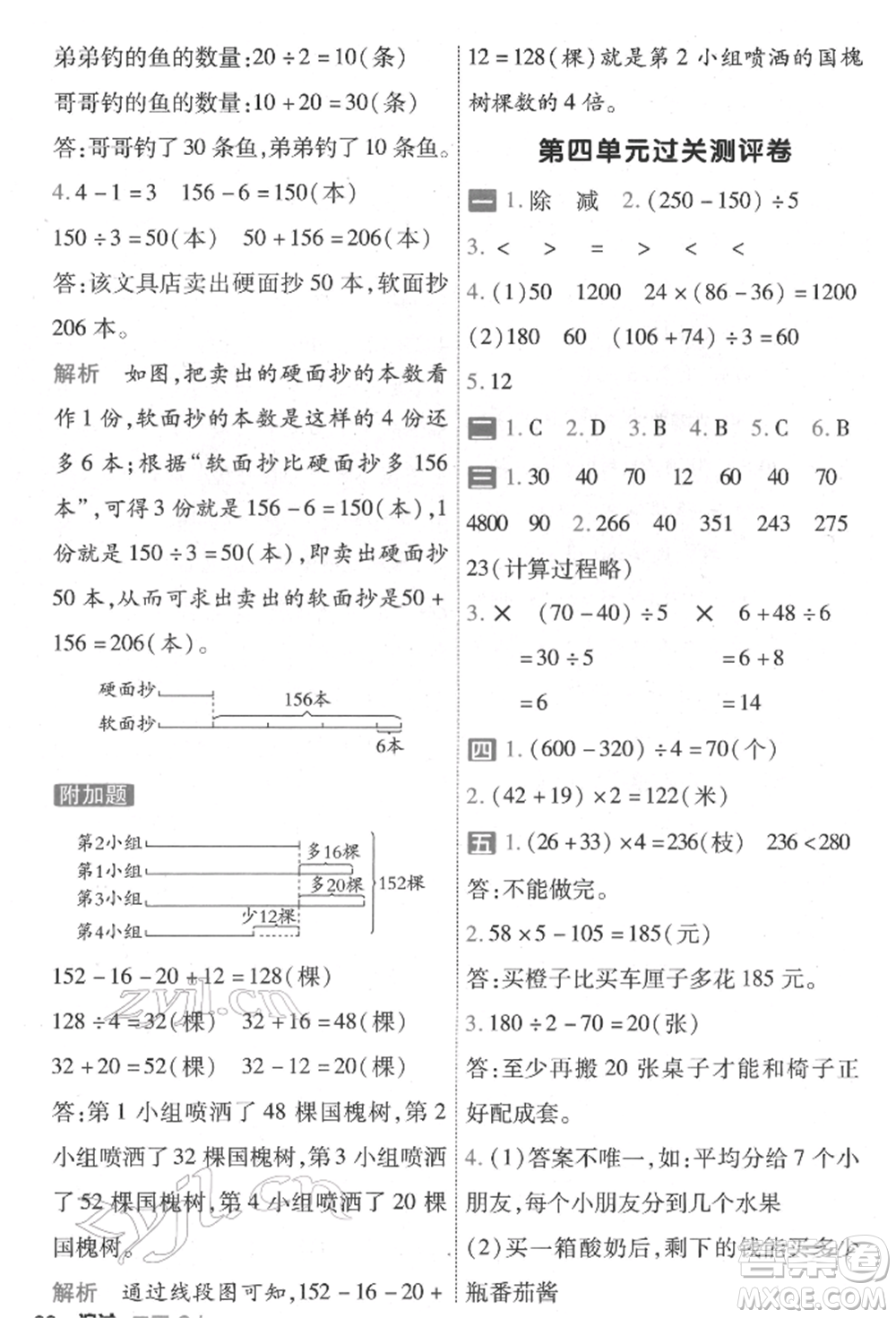 南京師范大學(xué)出版社2022一遍過三年級數(shù)學(xué)下冊蘇教版參考答案