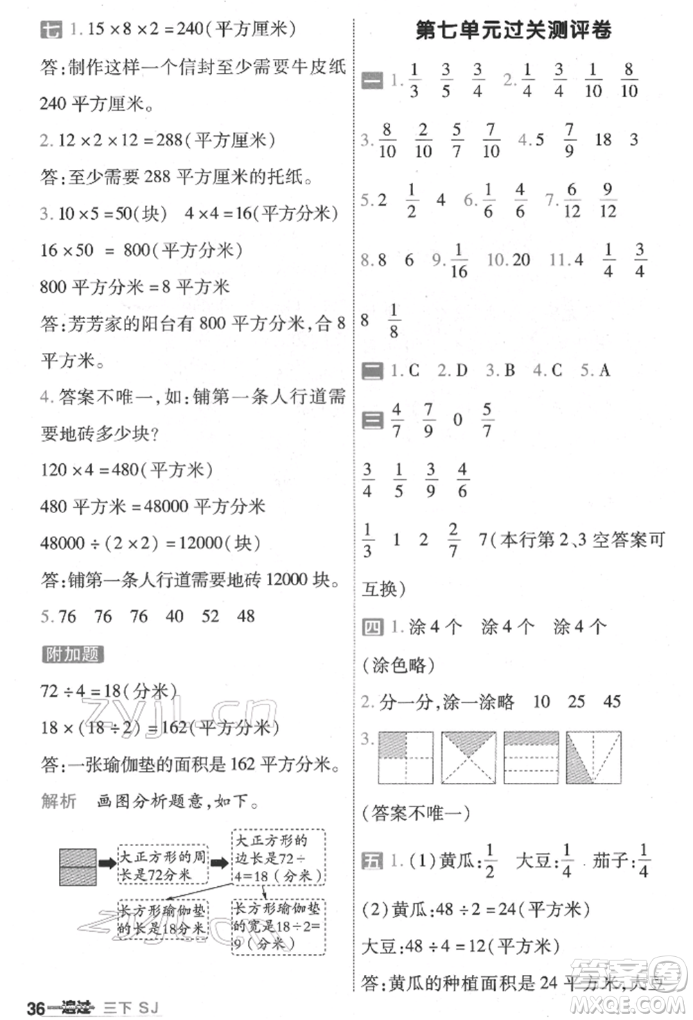 南京師范大學(xué)出版社2022一遍過三年級數(shù)學(xué)下冊蘇教版參考答案