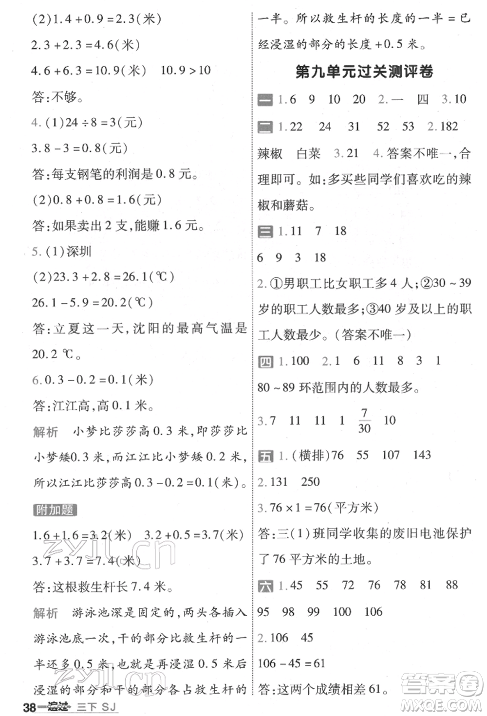 南京師范大學(xué)出版社2022一遍過三年級數(shù)學(xué)下冊蘇教版參考答案