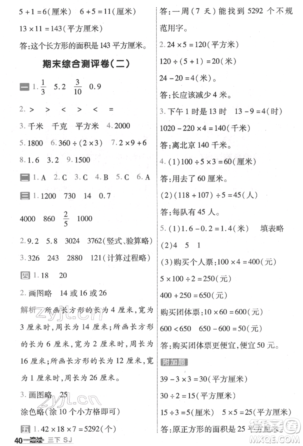 南京師范大學(xué)出版社2022一遍過三年級數(shù)學(xué)下冊蘇教版參考答案