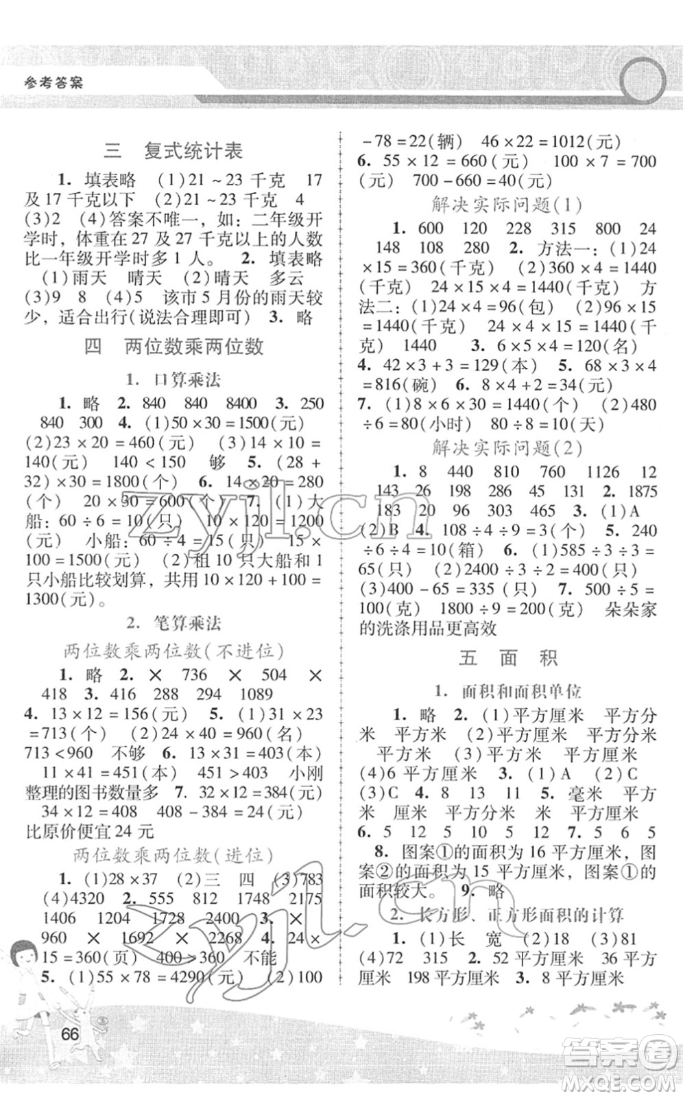 廣西師范大學(xué)出版社2022新課程學(xué)習(xí)輔導(dǎo)三年級數(shù)學(xué)下冊人教版中山專版答案