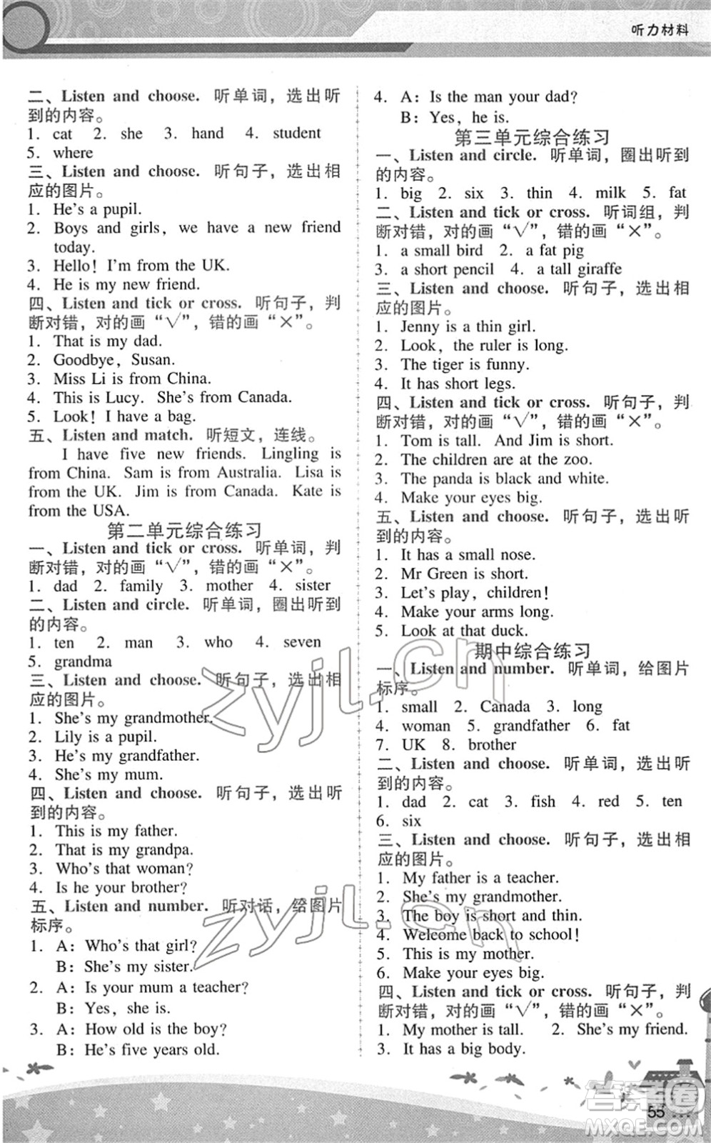 廣西師范大學(xué)出版社2022新課程學(xué)習(xí)輔導(dǎo)三年級(jí)英語(yǔ)下冊(cè)人教版中山專版答案