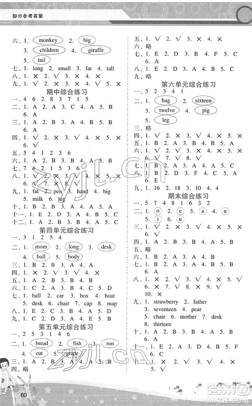 廣西師范大學(xué)出版社2022新課程學(xué)習(xí)輔導(dǎo)三年級(jí)英語(yǔ)下冊(cè)人教版中山專版答案