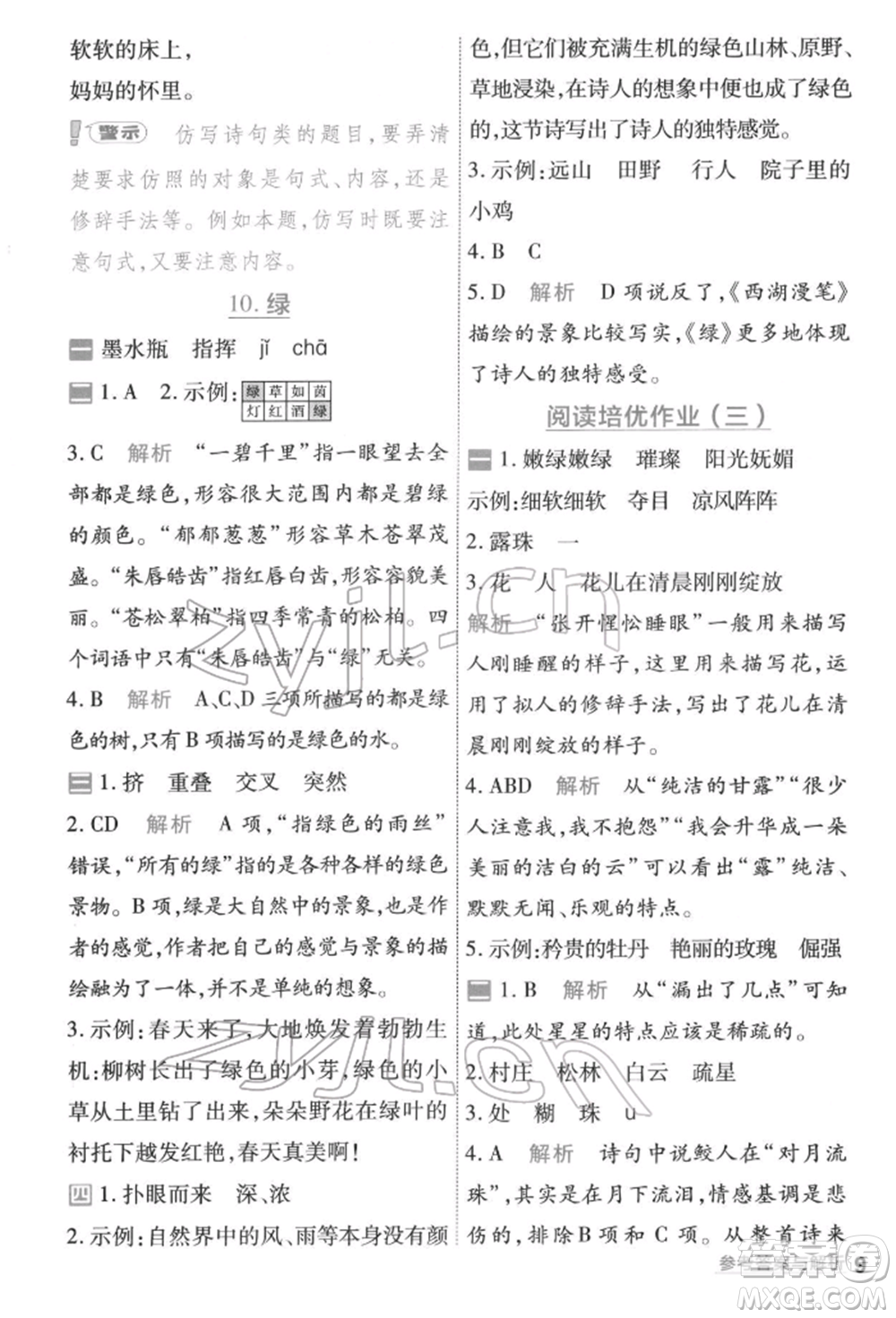 南京師范大學(xué)出版社2022一遍過四年級語文下冊人教版參考答案