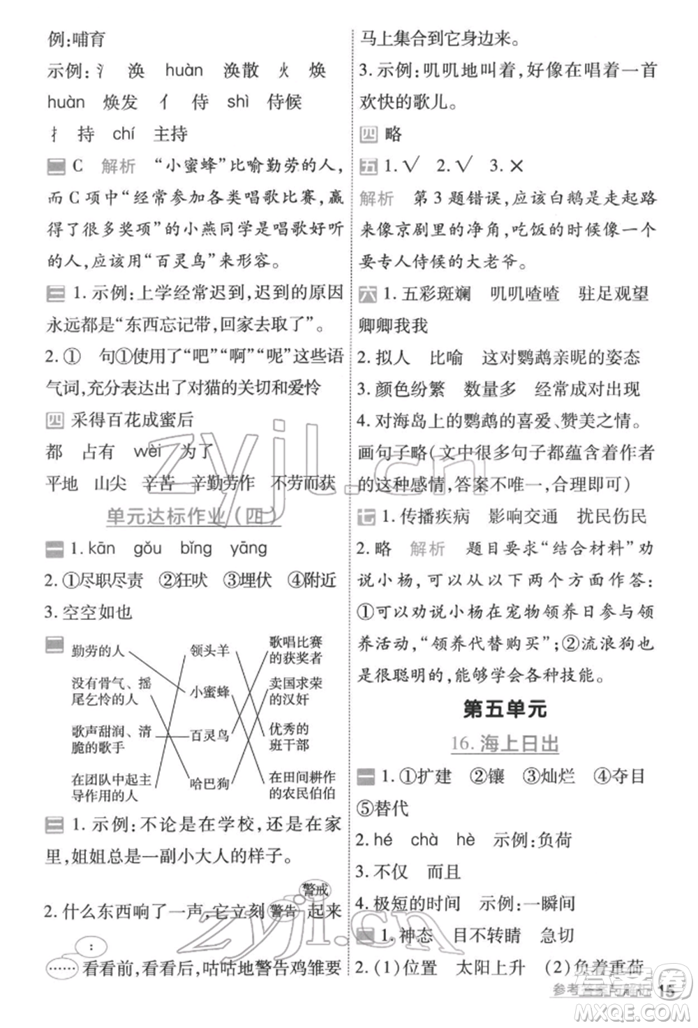 南京師范大學(xué)出版社2022一遍過四年級語文下冊人教版參考答案